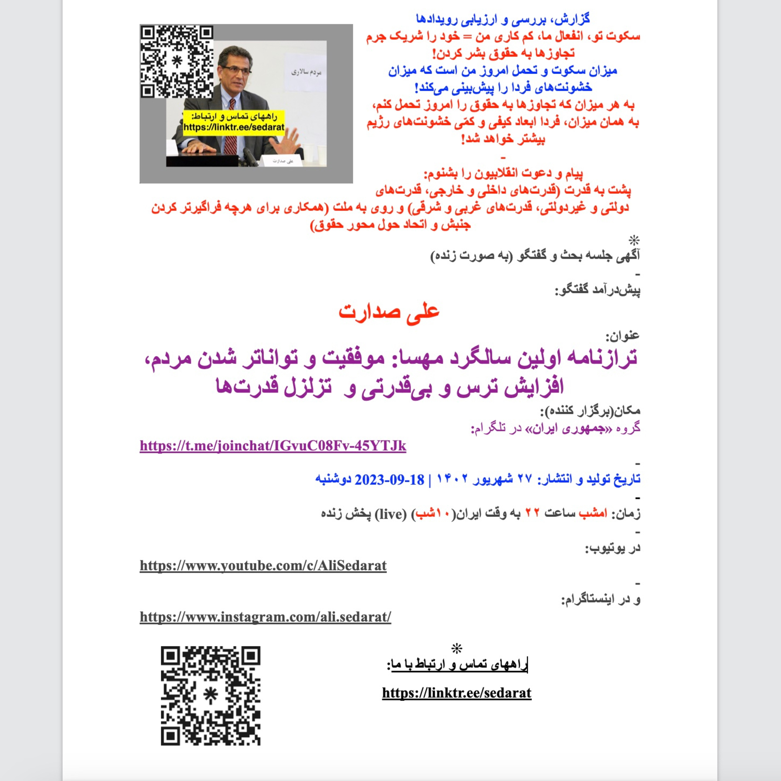 صدارت⁠- ترازنامه اولین سالگرد مهسا: موفقیت و تواناتر شدن مردم، افزایش ترس و بی‌قدرتی و  تزلزل قدرت‌ها