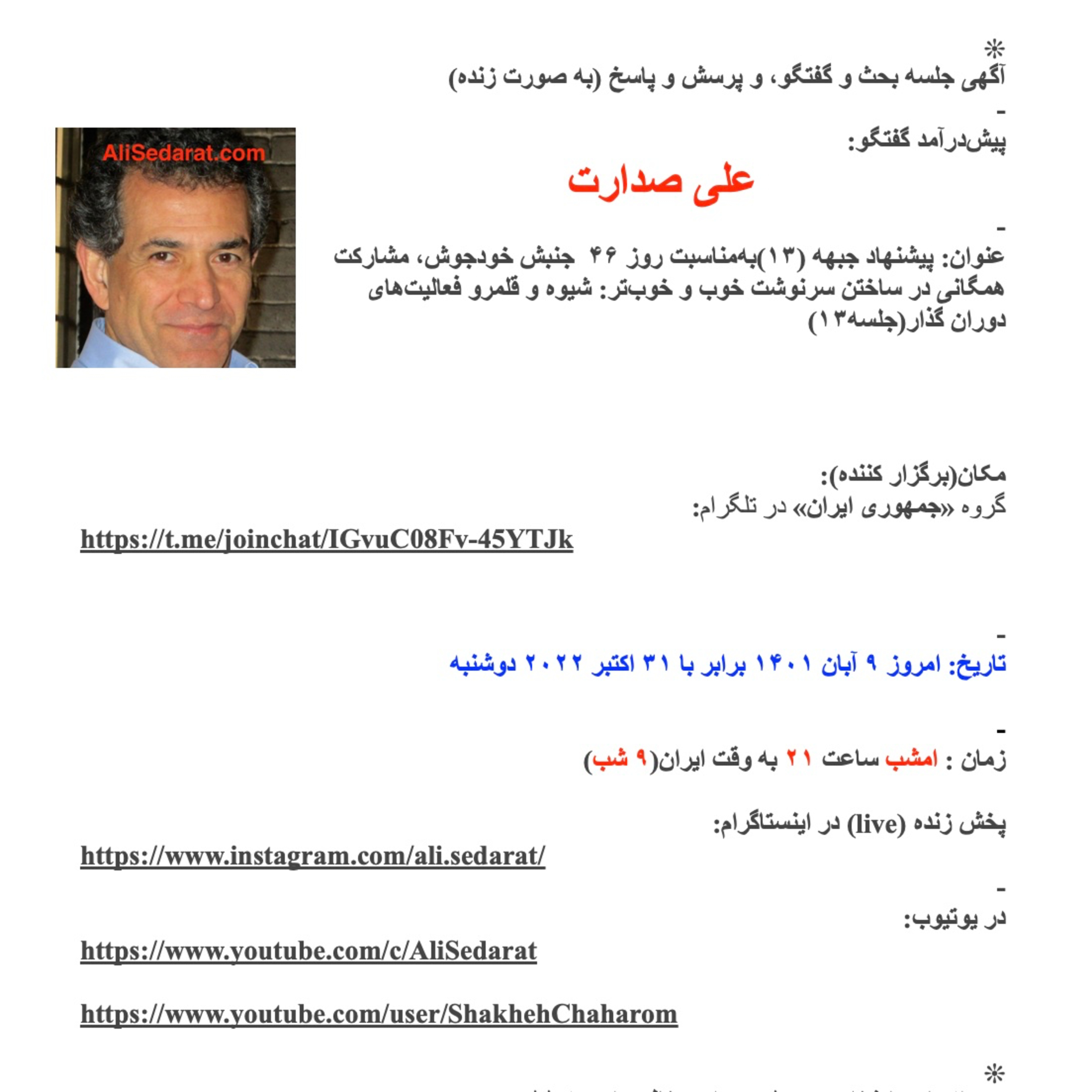 صدارت- پیشنهاد جبهه (۱۳)به‌مناسبت روز ۴۶ جنبش خودجوش، مشارکت همگانی در ساختن سرنوشت خوب و خوب‌تر: شیوه و قلمرو فعالیت‌های دوران گذار(جلسه۱۳)