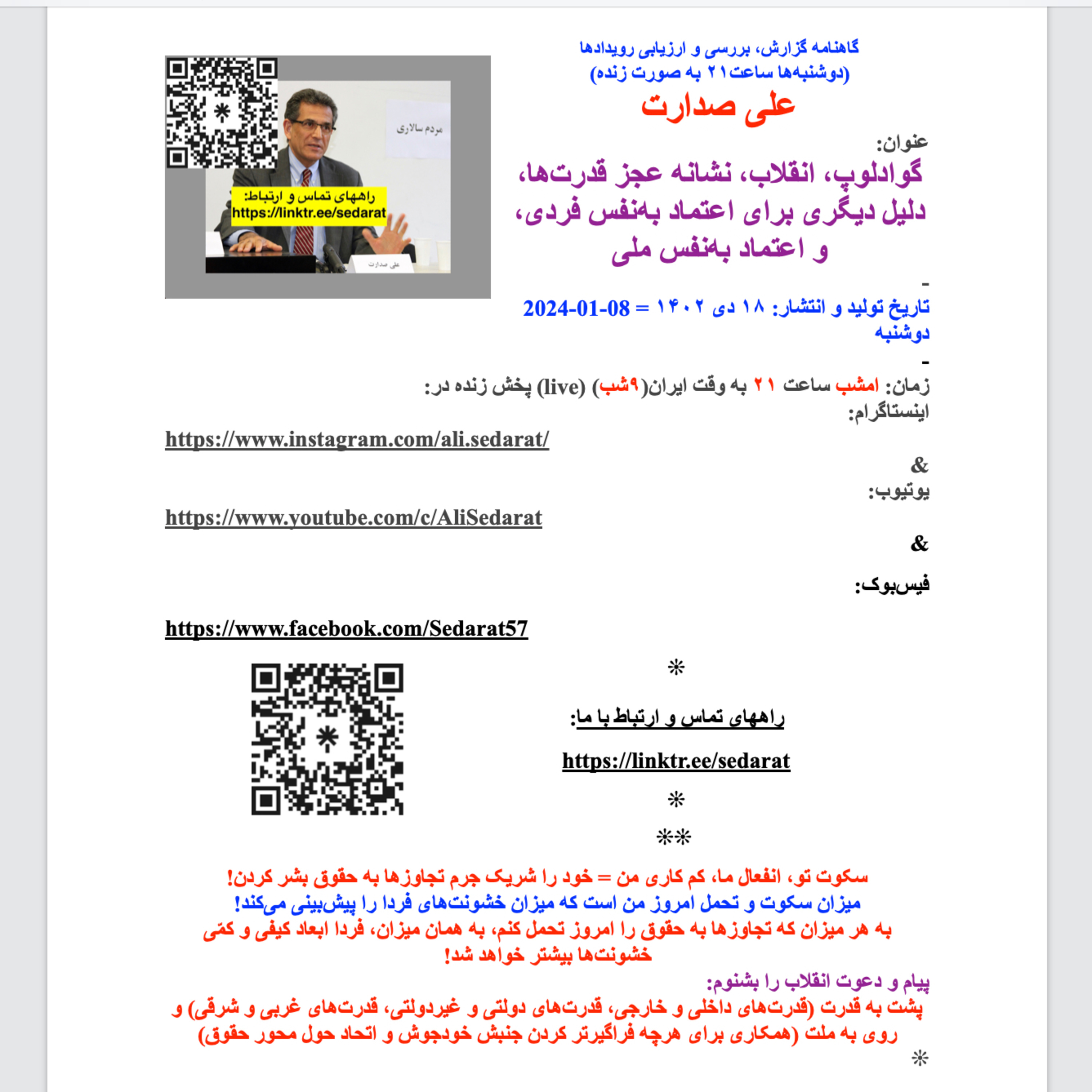 صدارت⁠- گوادلوپ، انقلاب، نشانه عجز قدرت‌ها، دلیل دیگری برای اعتماد به‌نفس فردی، و اعتماد به‌نفس ملی