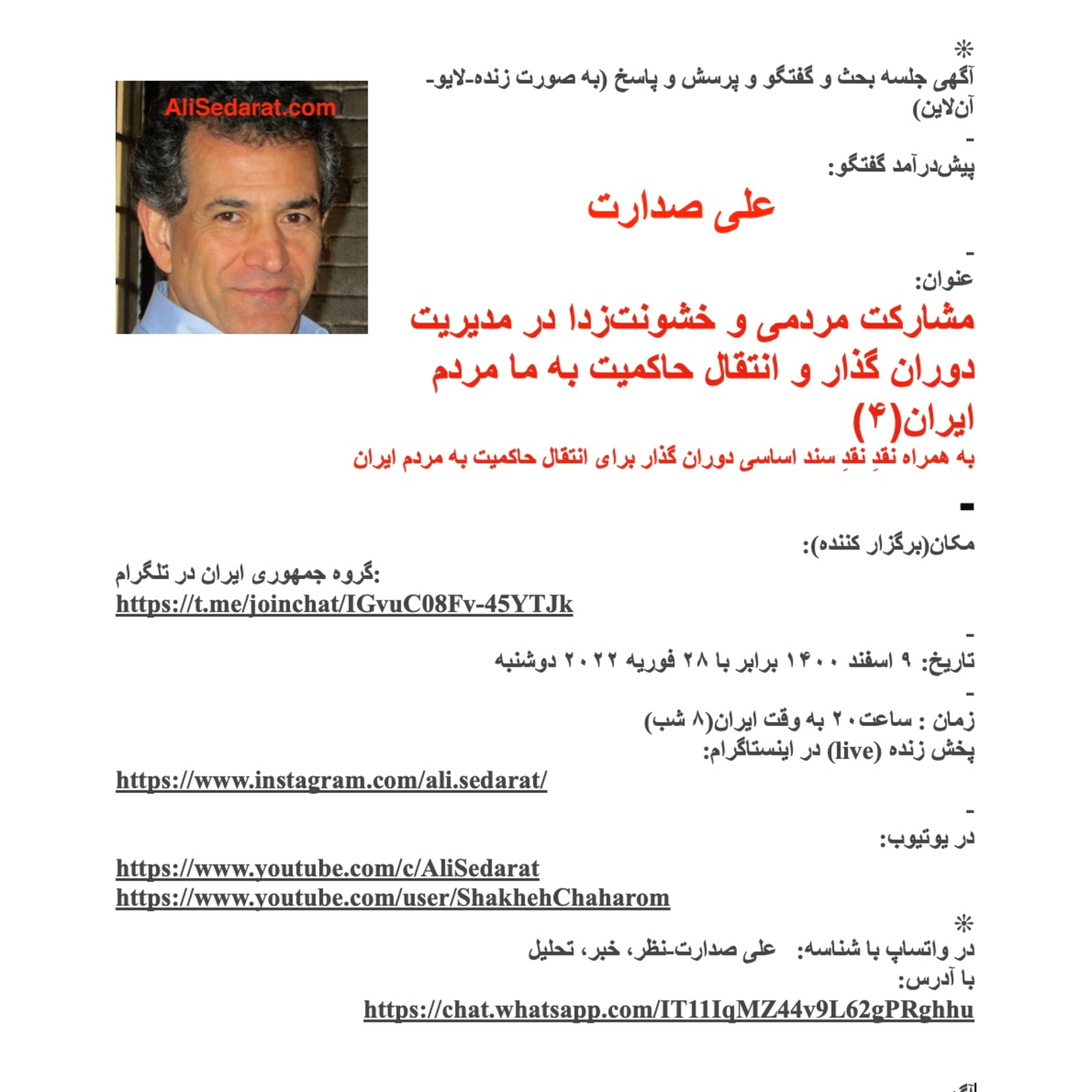صدارت - مشارکت مردمی و خشونت‌زدا در مدیریت دوران گذار و انتقال حاکمیت به ما مردم ایران-۴-به همراه نقدِ نقدِ سند اساسی
