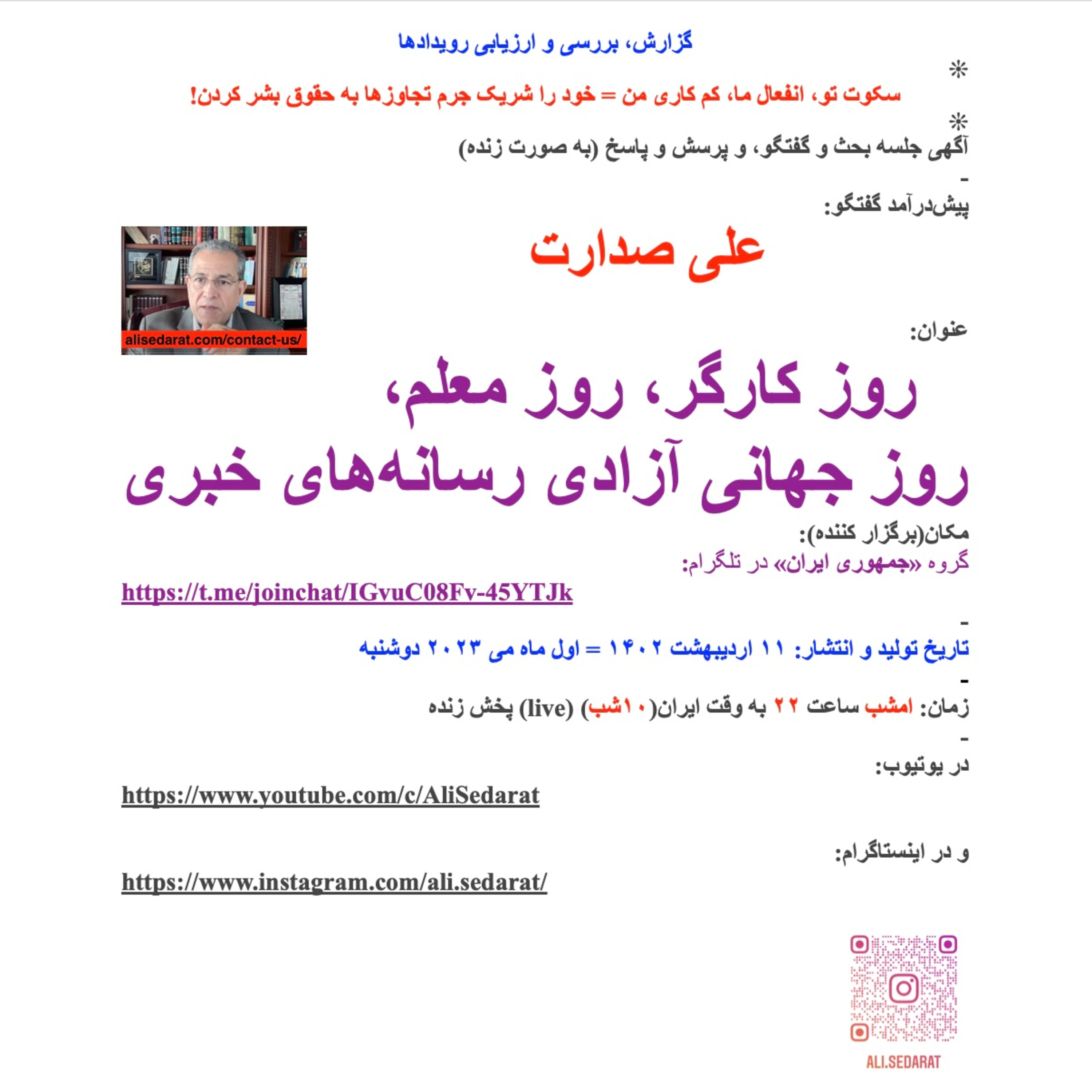 صدارت: روز کارگر، روز معلم، روز جهانی آزادی رسانه‌های خبری، روزهای مردمی