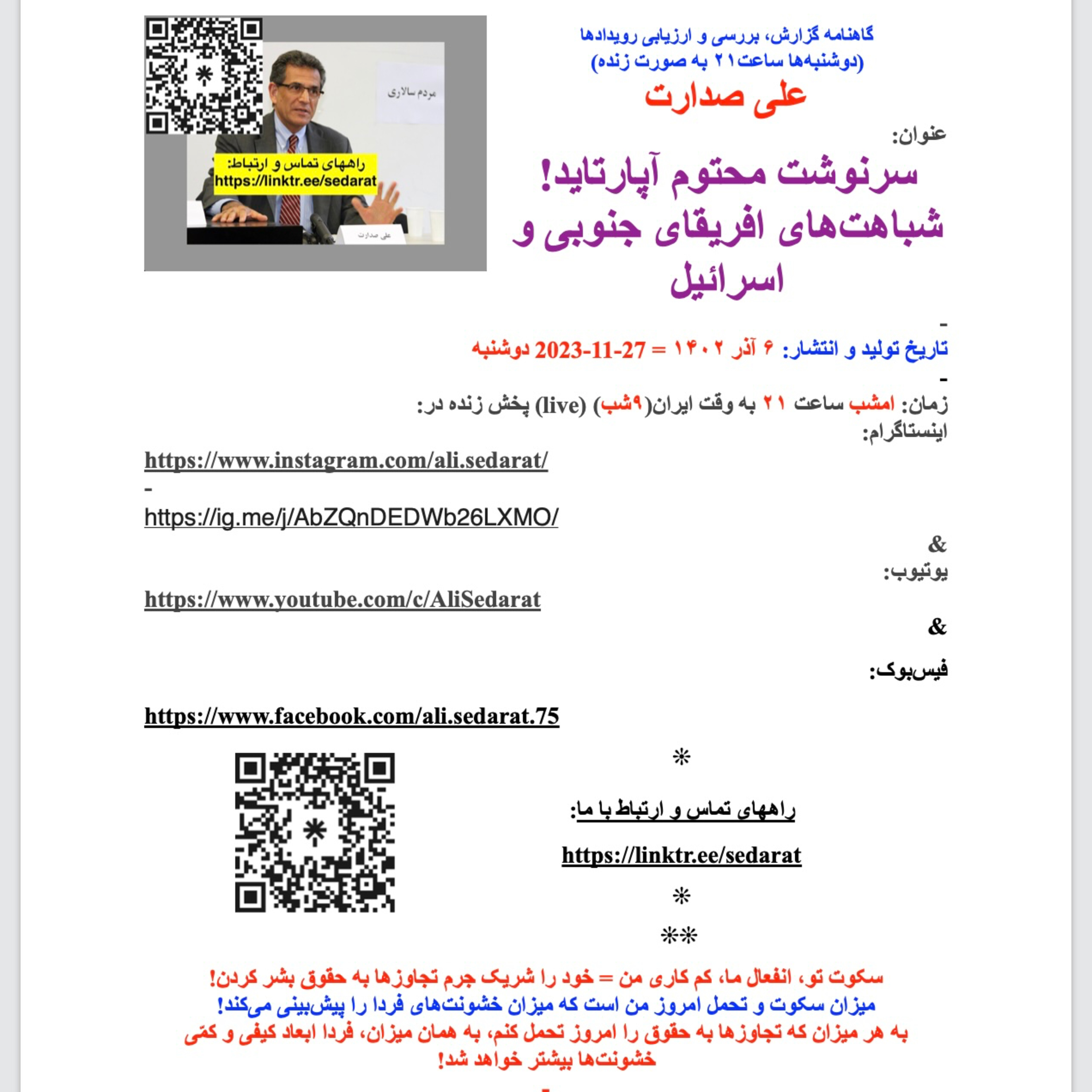 صدارت⁠- سرنوشت محتوم آپارتاید! شباهت‌های افریقای جنوبی و اسرائیل