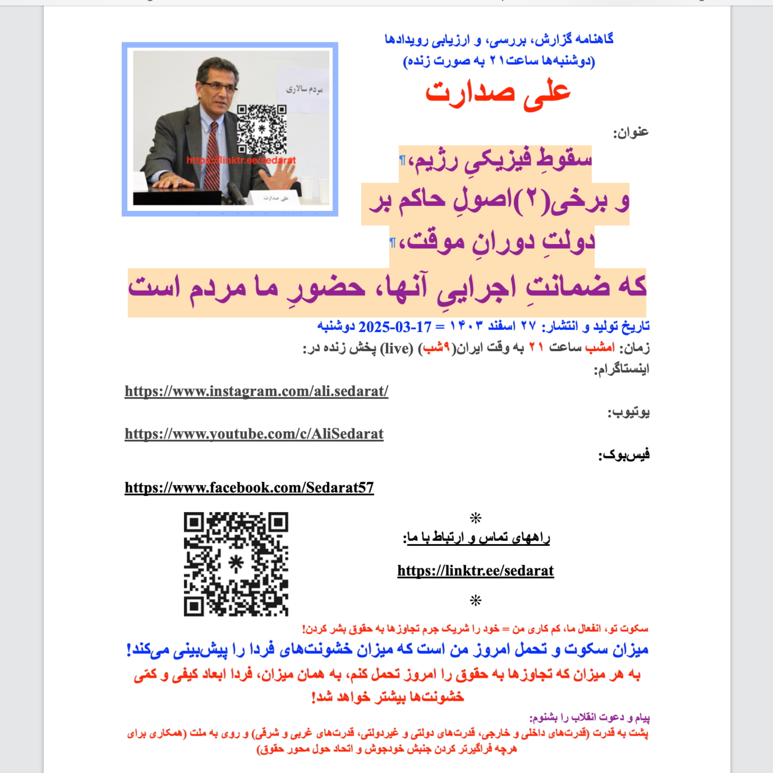 صدارت⁠- سقوط فیزیکی رژیم، و برخی(۲)اصول حاکم بر دولت دوران موقت، که ضمانت اجرایی آنها، حضور ما مردم است
