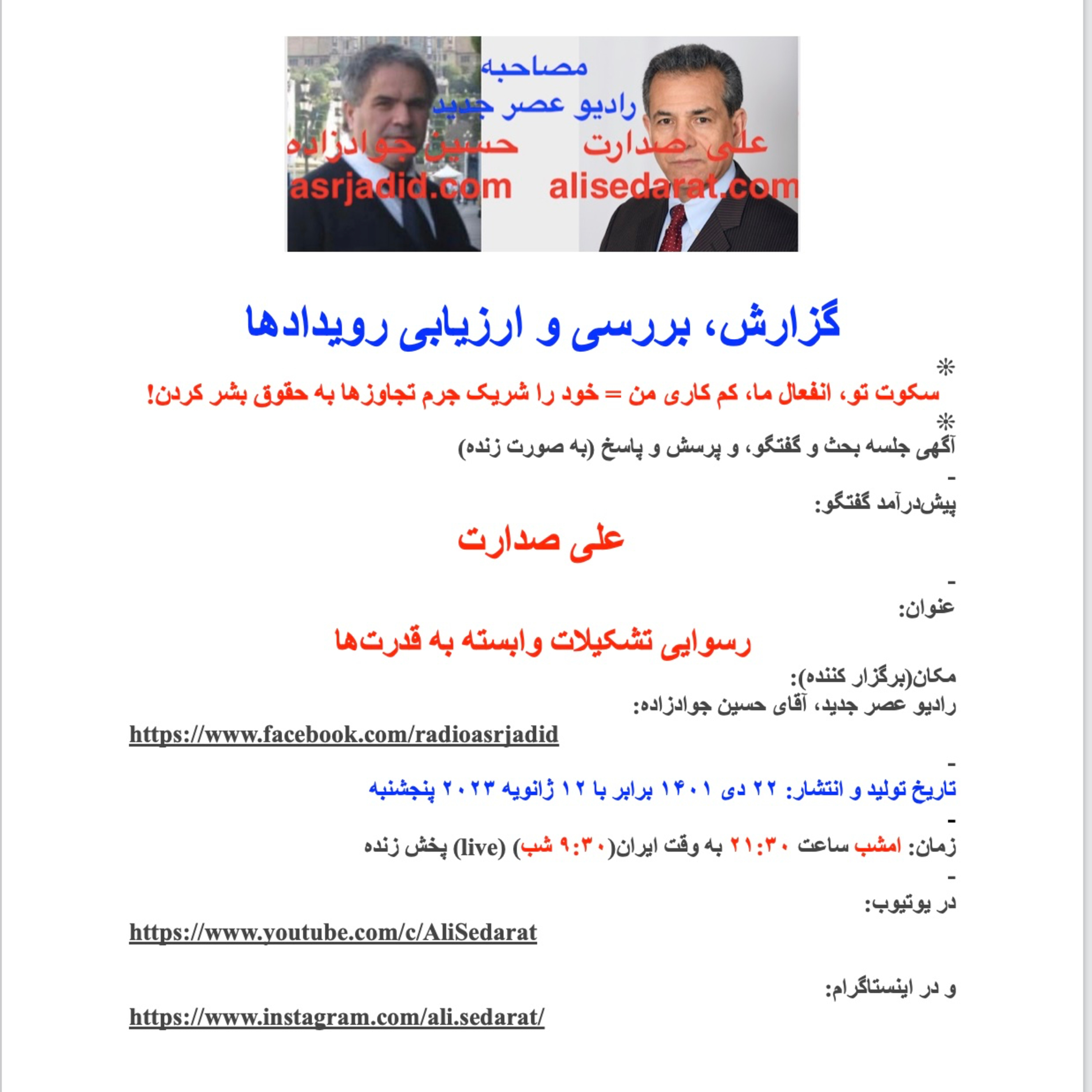 صدارت- رسوایی احزاب، و سازمان‌ها، و افراد وابسته به قدرت‌ها