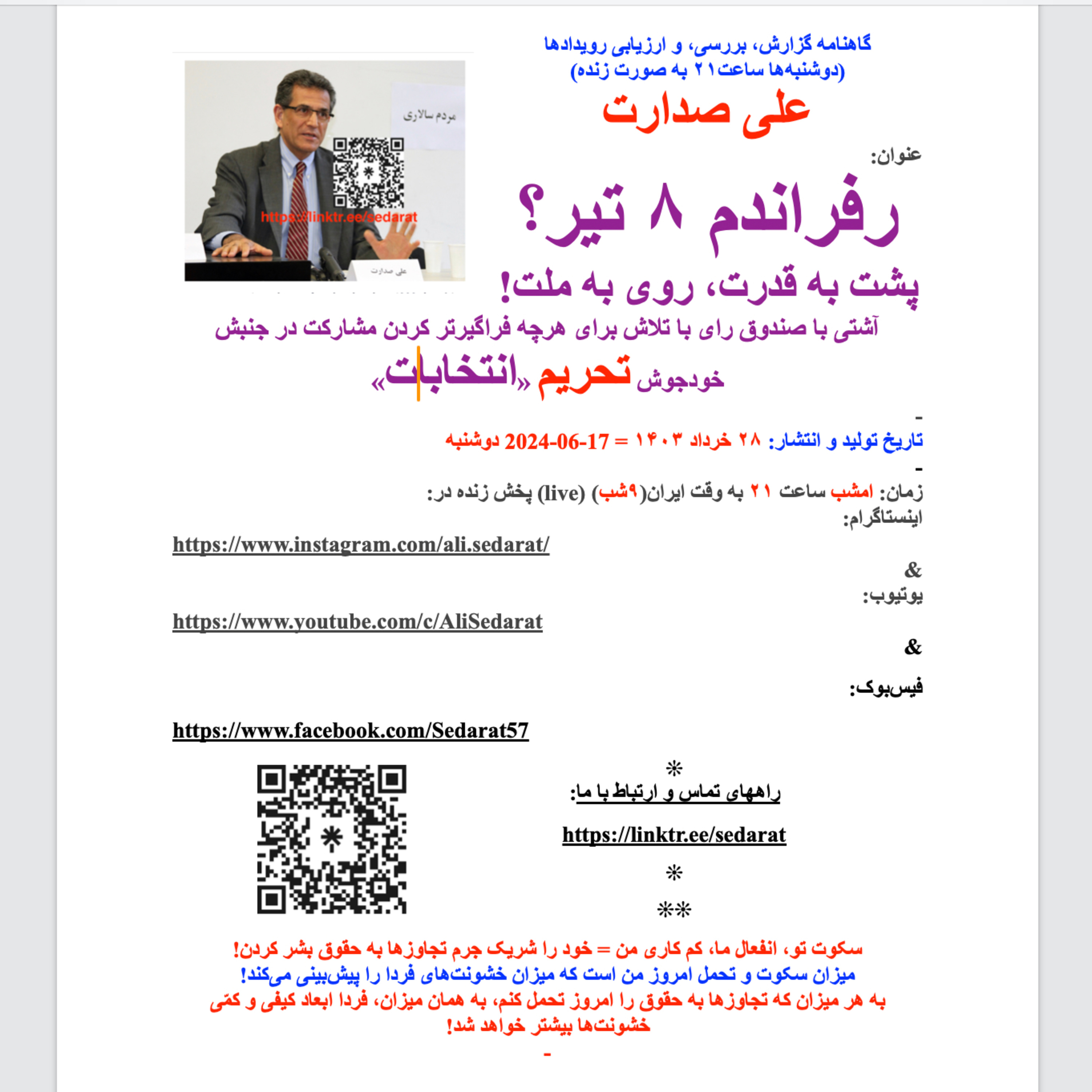 صدارت- رفراندم ۸ تیر؟ پشت به قدرت، روی به ملت!