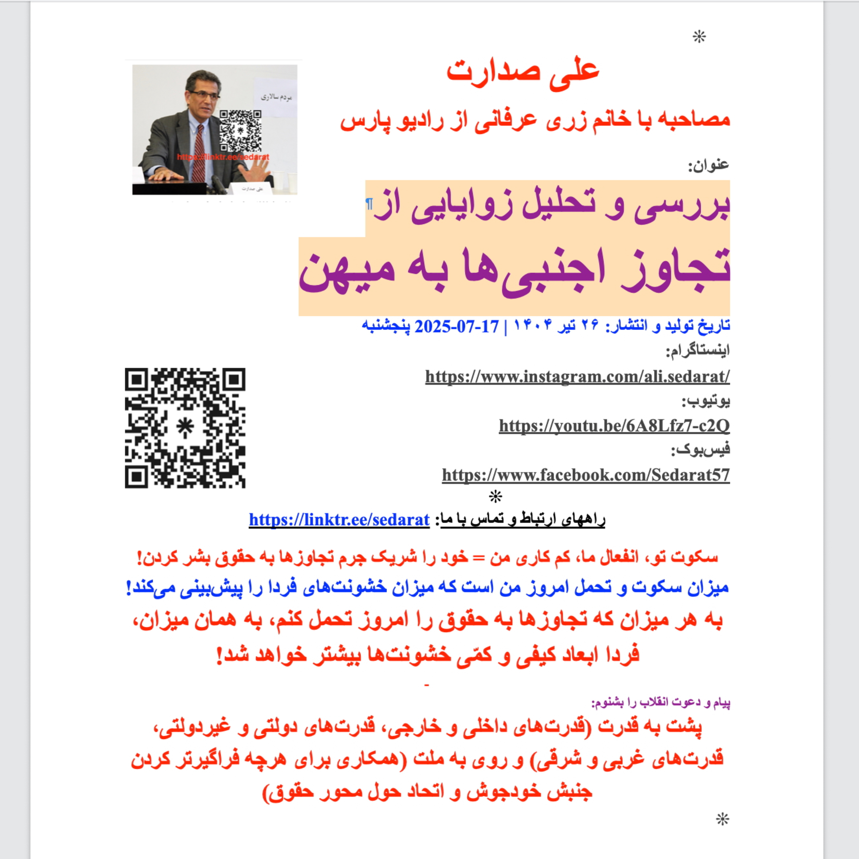 صدارت⁠- بررسی و تحلیل زوایایی از تجاوز اجنبی‌ها به میهن