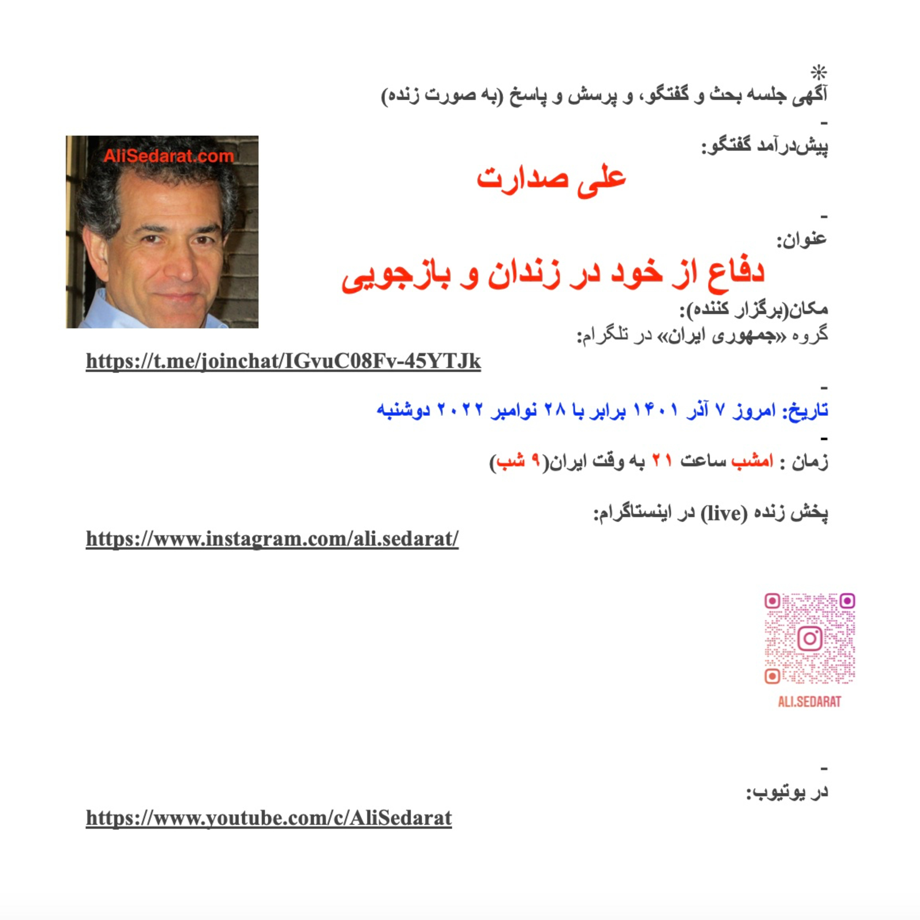 صدارت: وژدان احساسی-روانی و کاربرد آن در دفاع از خود در بازداشتگاه و بازجویی و شکنجه‌گاه و زندان