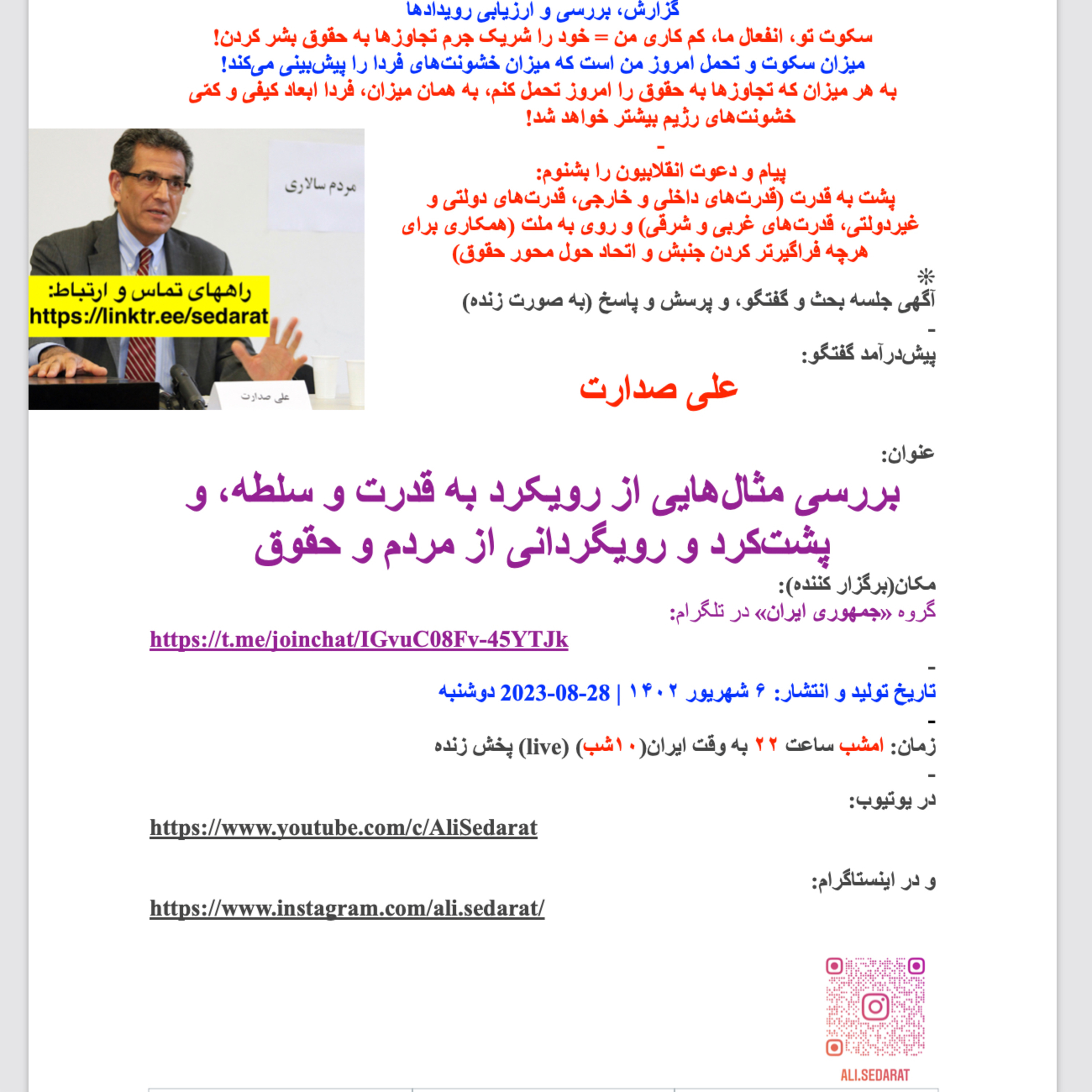 صدارت⁠: بررسی مثال‌هایی از رویکرد به قدرت و سلطه، و پشت‌کرد و رویگردانی از مردم و حقوق