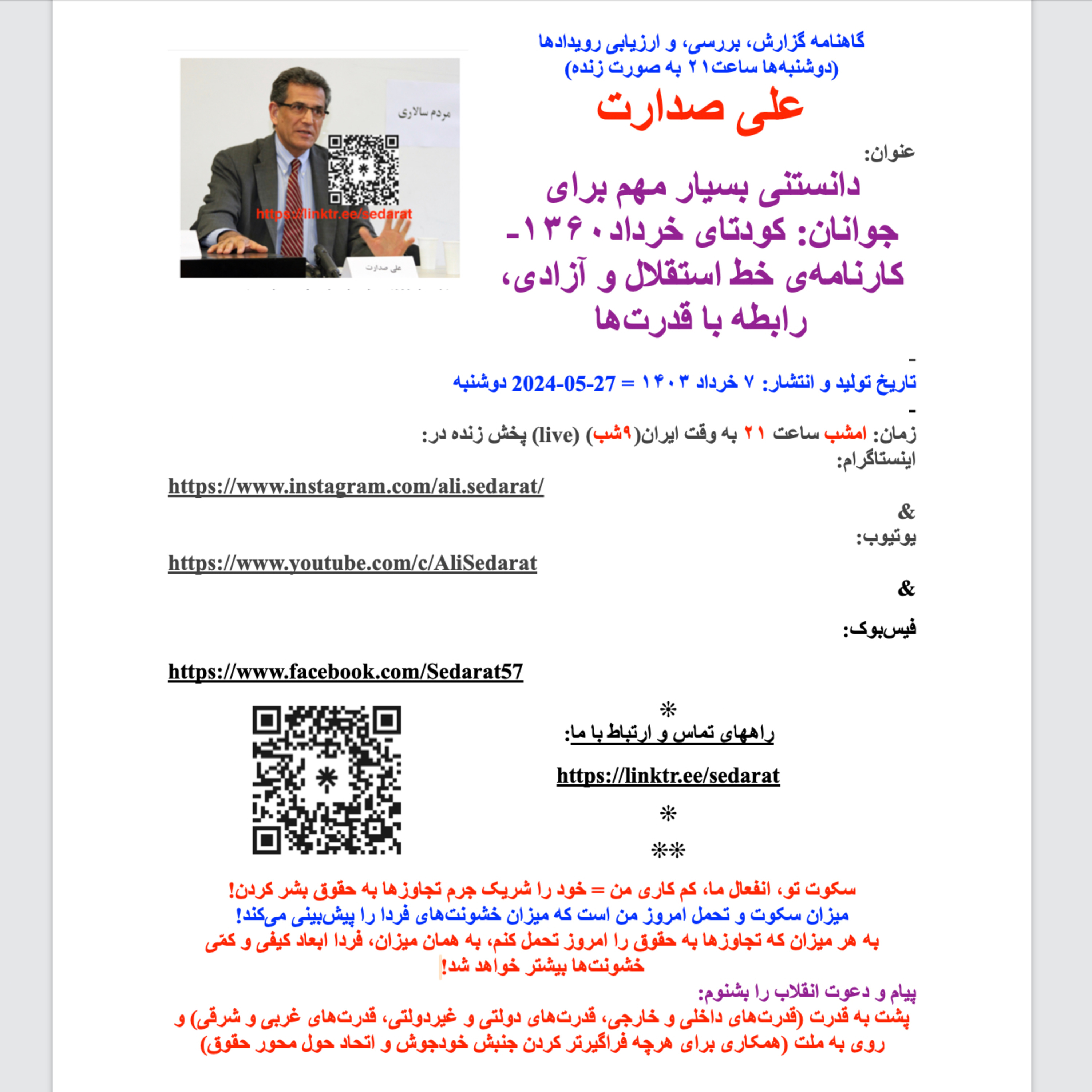 صدارت- دانستنی بسیار مهم برای جوانان: کودتای خرداد۱۳۶۰-کارنامه‌ی خط استقلال و آزادی، رابطه با قدرت‌ها