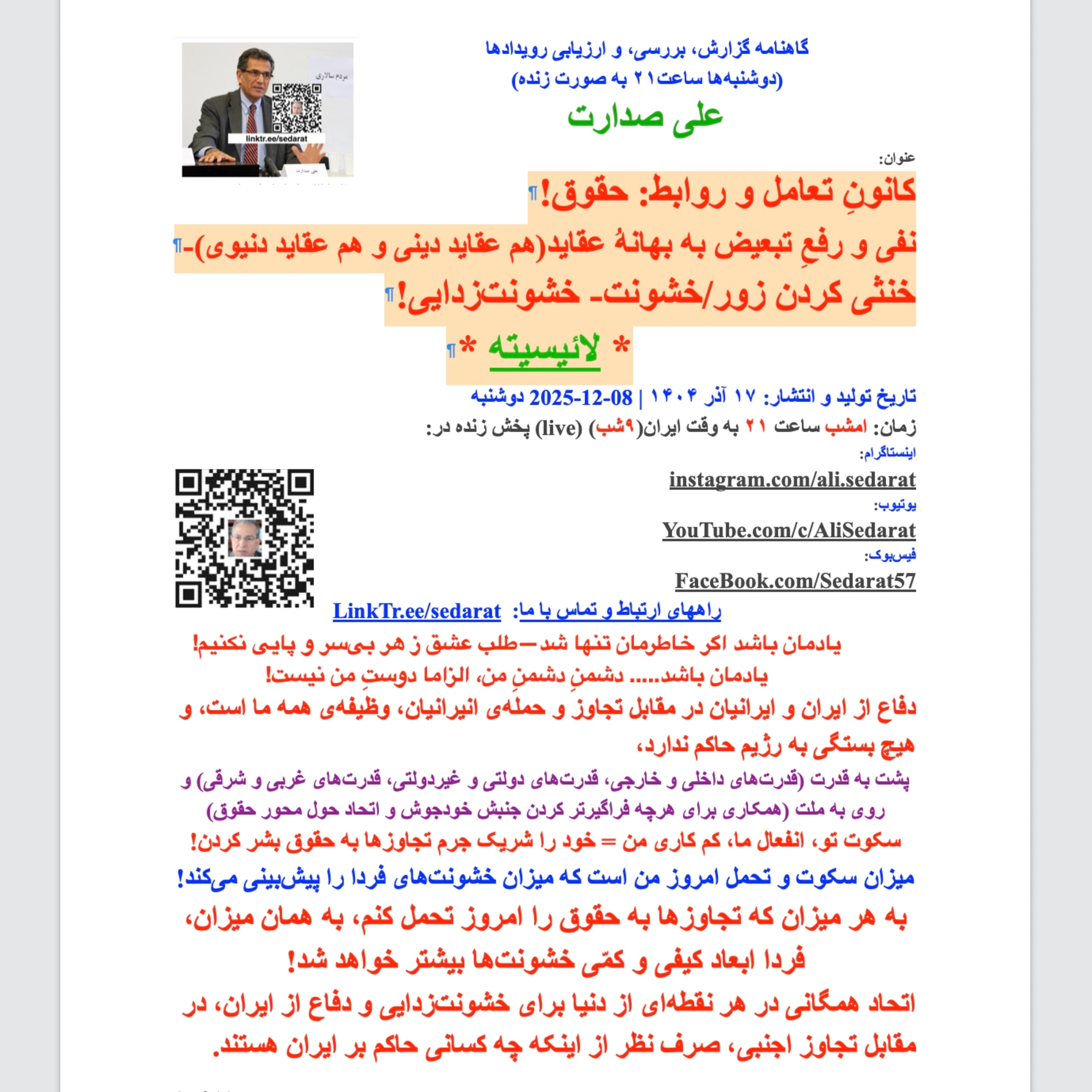 ⁠صدارت⁠: کانون تعامل و روابط: حقوق! نفی و رفع تبعیض به بهانهُ عقاید- خنثی کردن زور/خشونت- خشونت‌زدایی! لائیسیته
