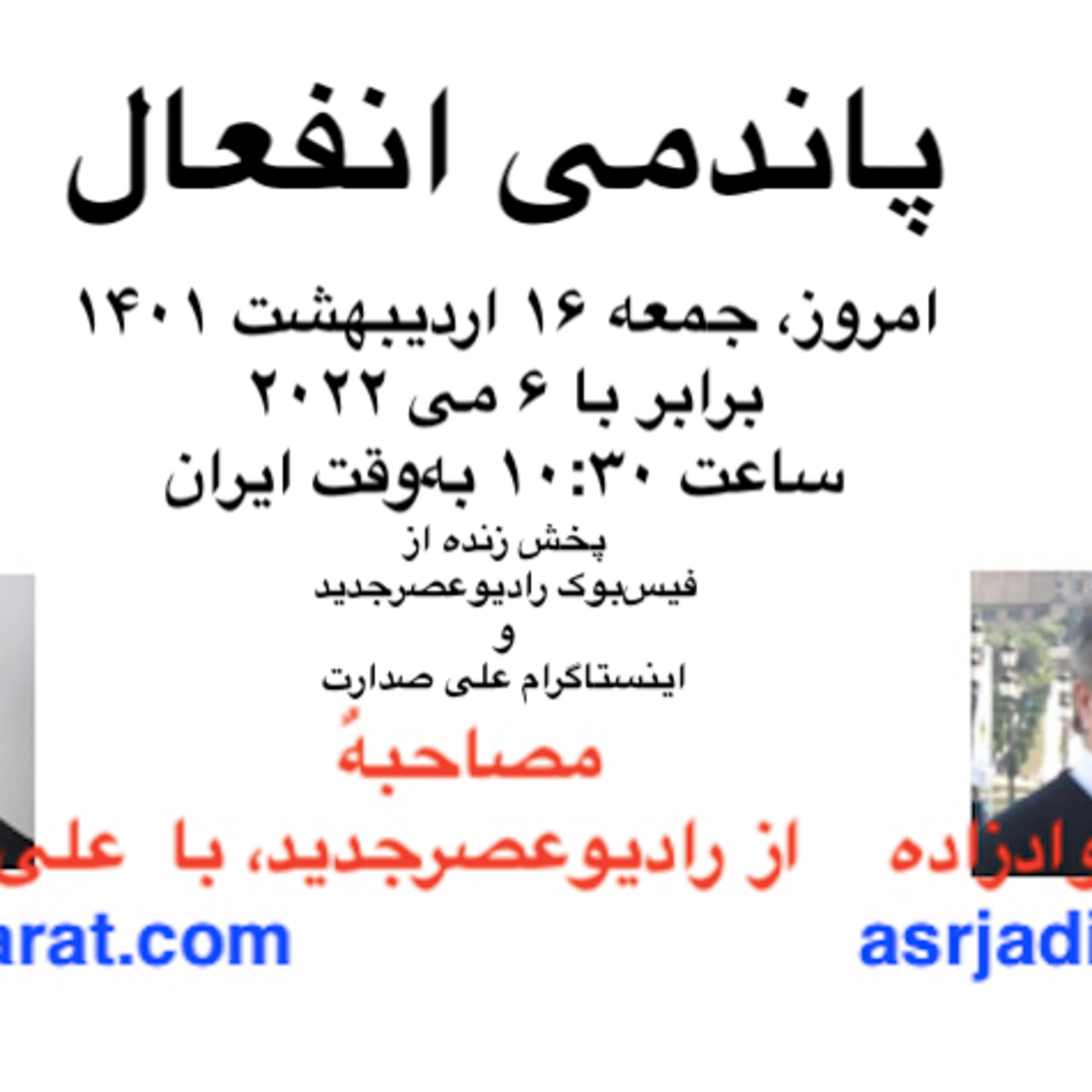 صدارت : پاندمی انفعال