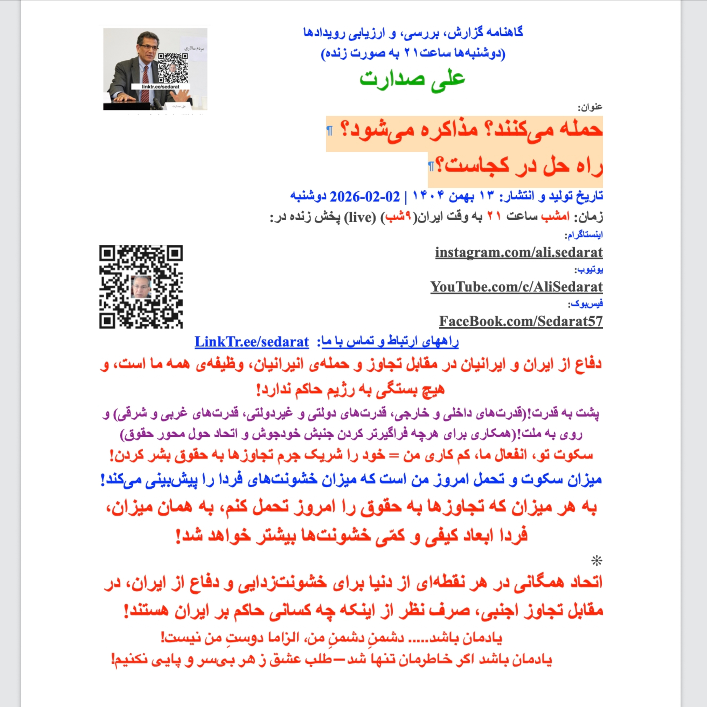 ⁠صدارت⁠-حمله می‌کنند؟ مذاکره می‌شود؟ راه حل در کجاست