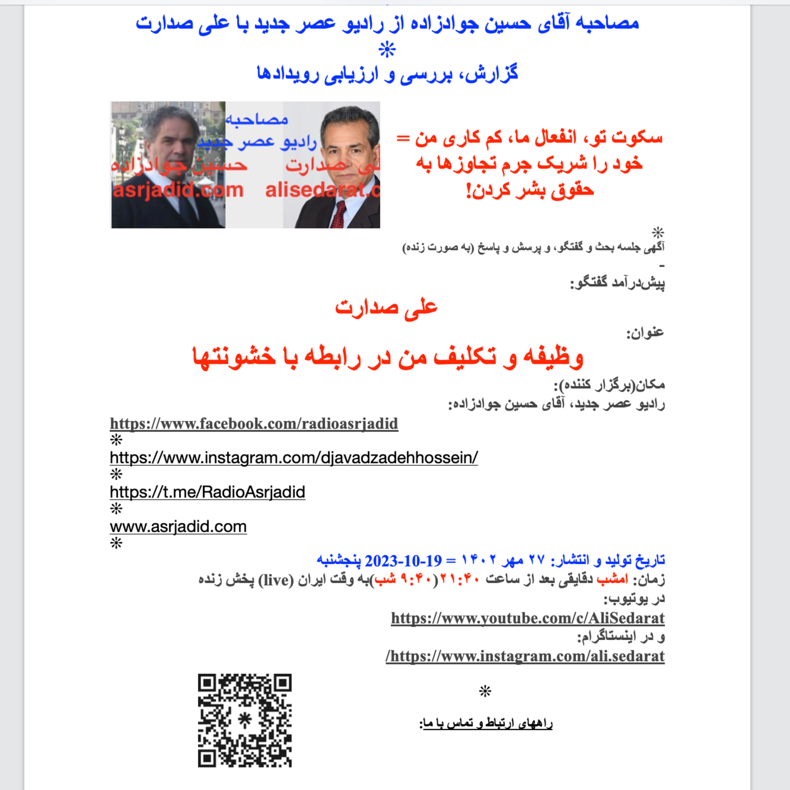 صدارت- وظیفه و تکلیف من در رابطه با خشونتها