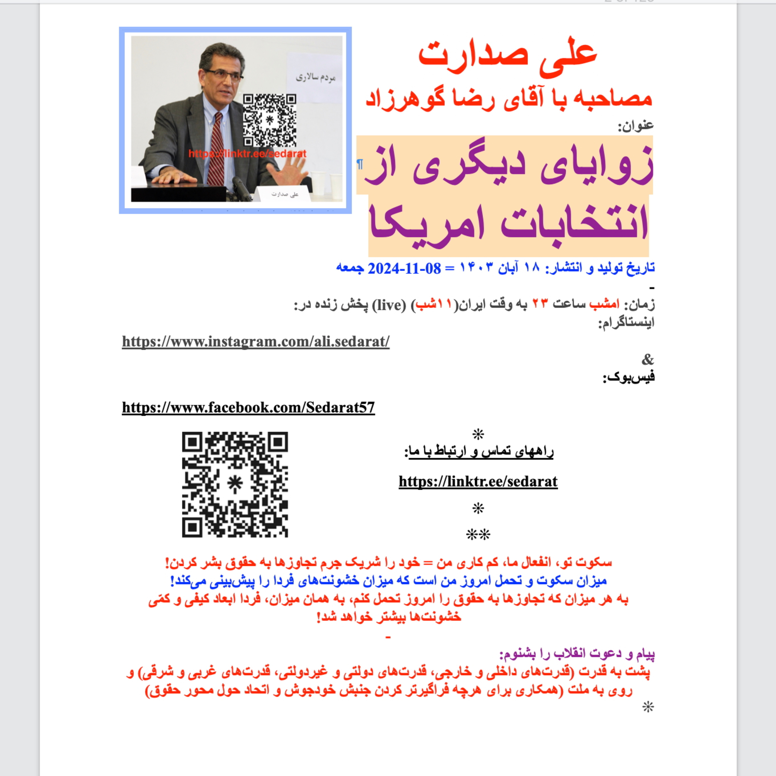 ⁠صدارت⁠- زوایای دیگری از انتخابات امریکا