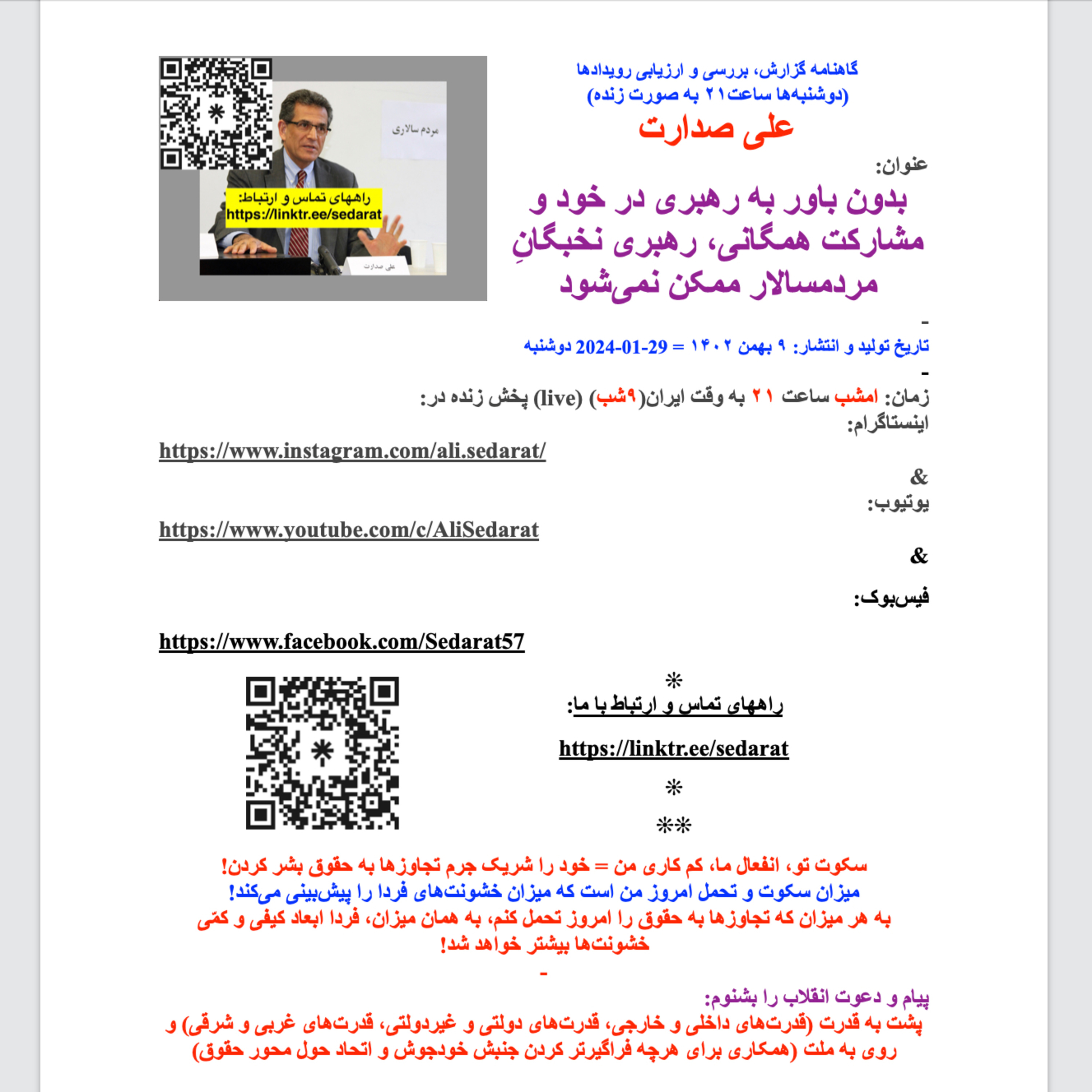 صدارت⁠- بدون باور به رهبری در خود و مشارکت همگانی، رهبری نخبگانِ مردمسالار ممکن نمی‌شود