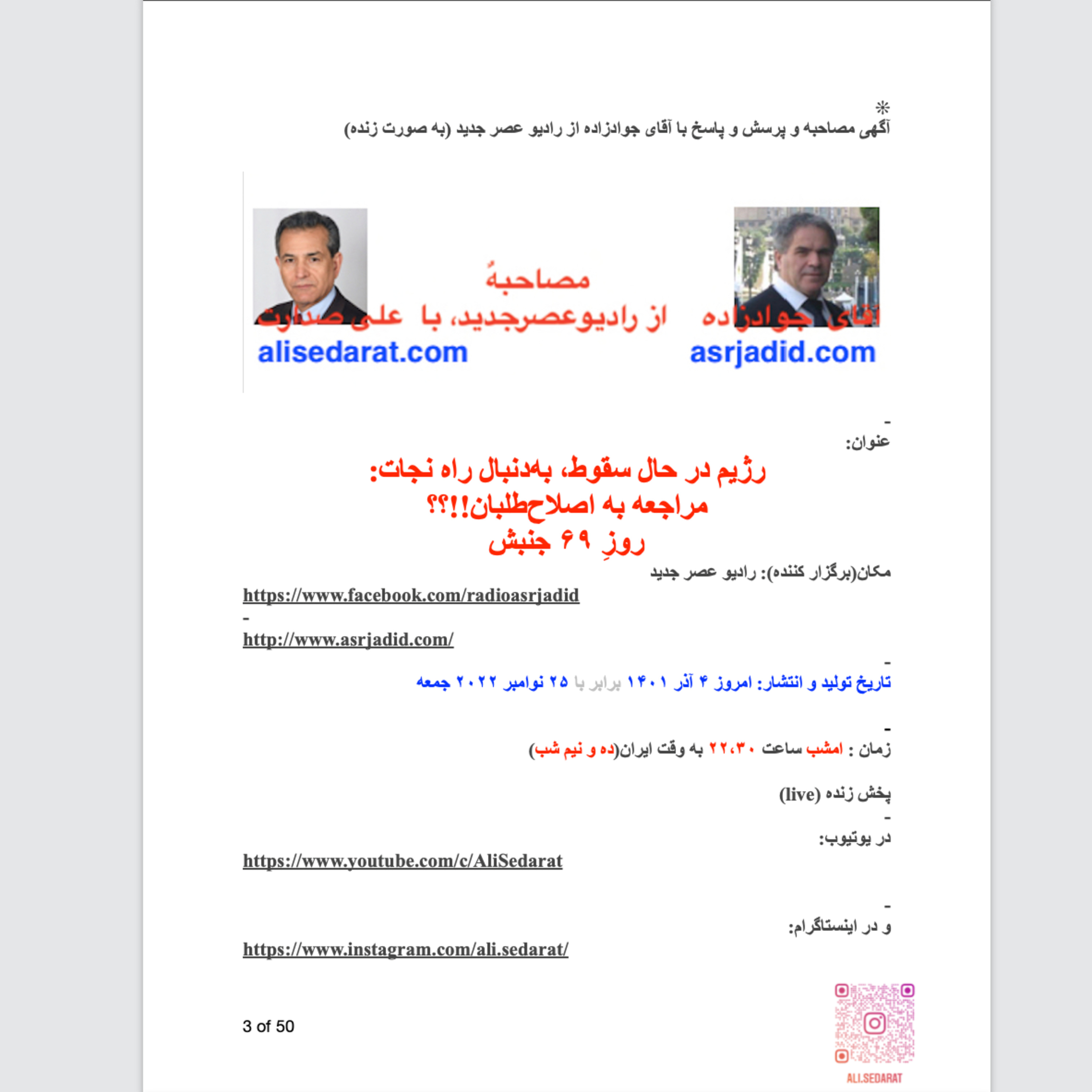 صدارت: رژیم در حال سقوط، به‌دنبال راه نجات: مراجعه به اصلاح‌طلبان!!؟؟ روزِ ۶۹ جنبش
