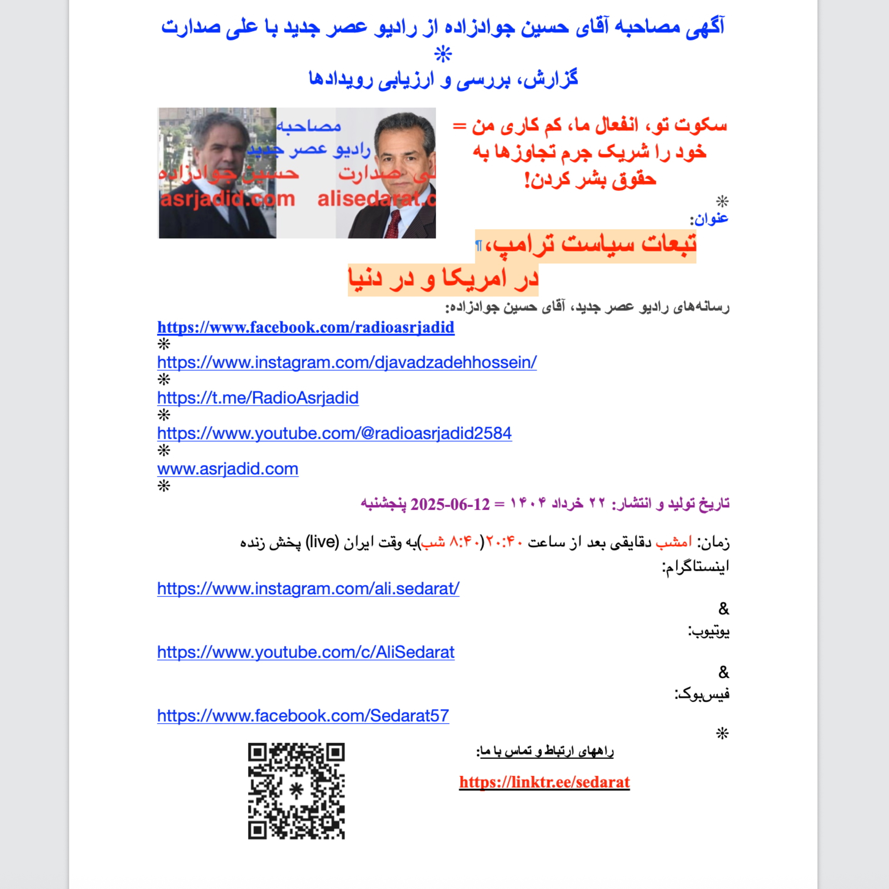 صدارت⁠-تبعات سیاست ترامپ در امریکا و در دنیا
