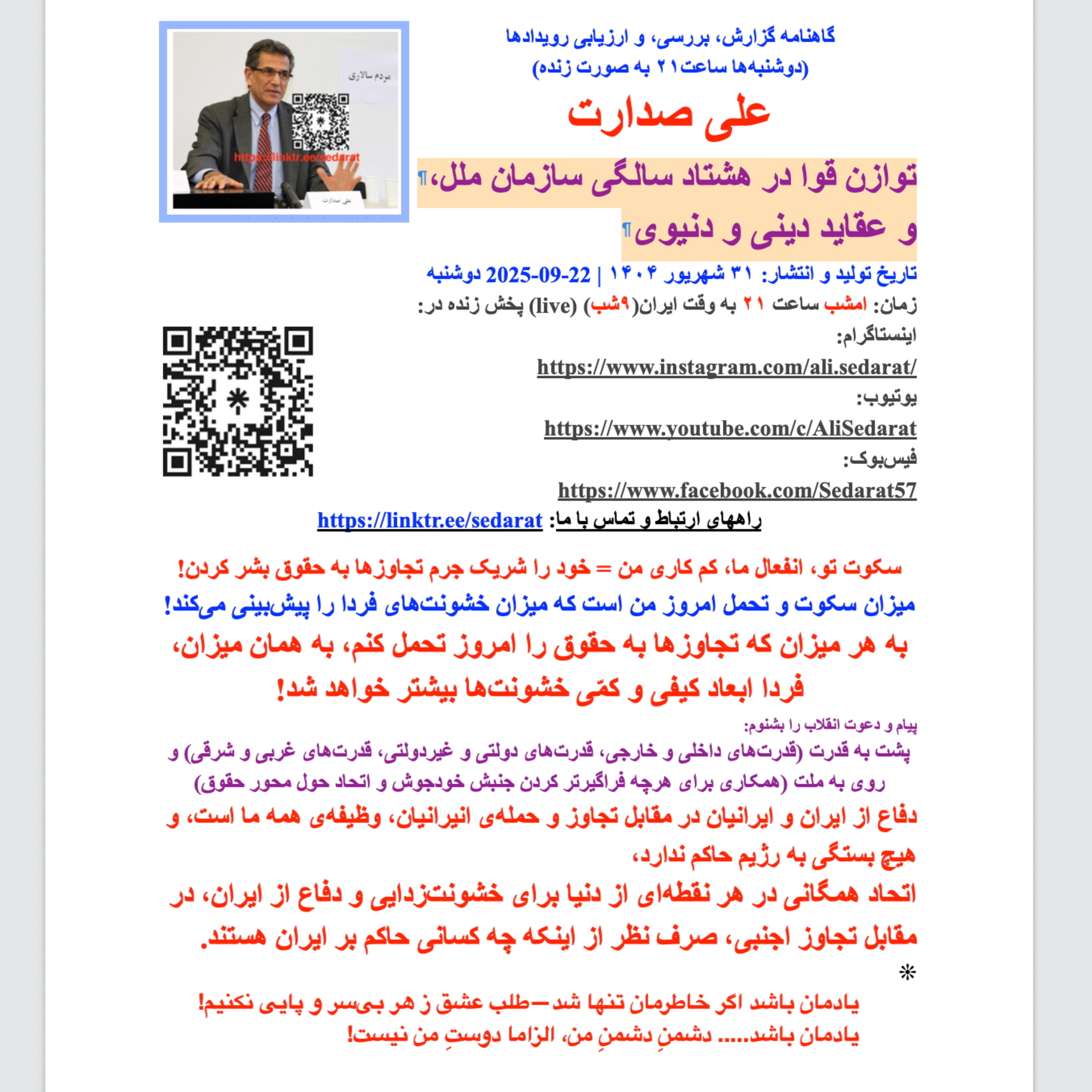 ⁠ ⁠صدارت⁠- توازن قوا در هشتاد سالگی سازمان ملل، و عقاید دینی و دنیوی
