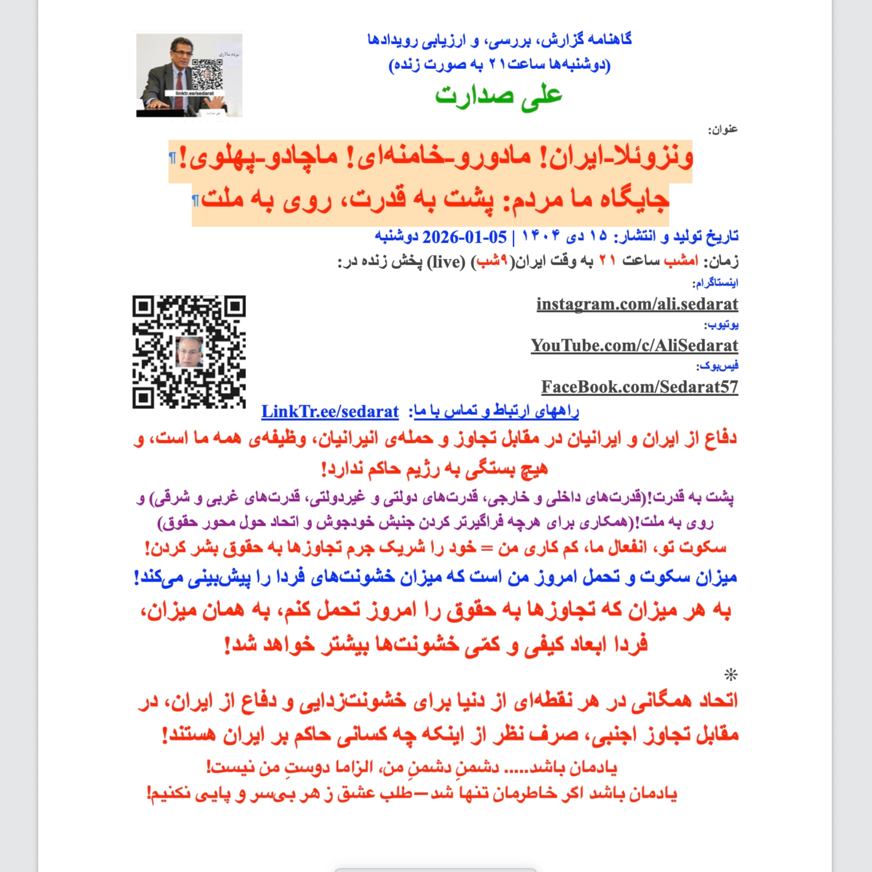 صدارت⁠- ونزوئلا-ایران! مادورو-خامنه‌ای! ماچادو-پهلوی! جایگاه ما مردم: پشت به قدرت، روی به ملت