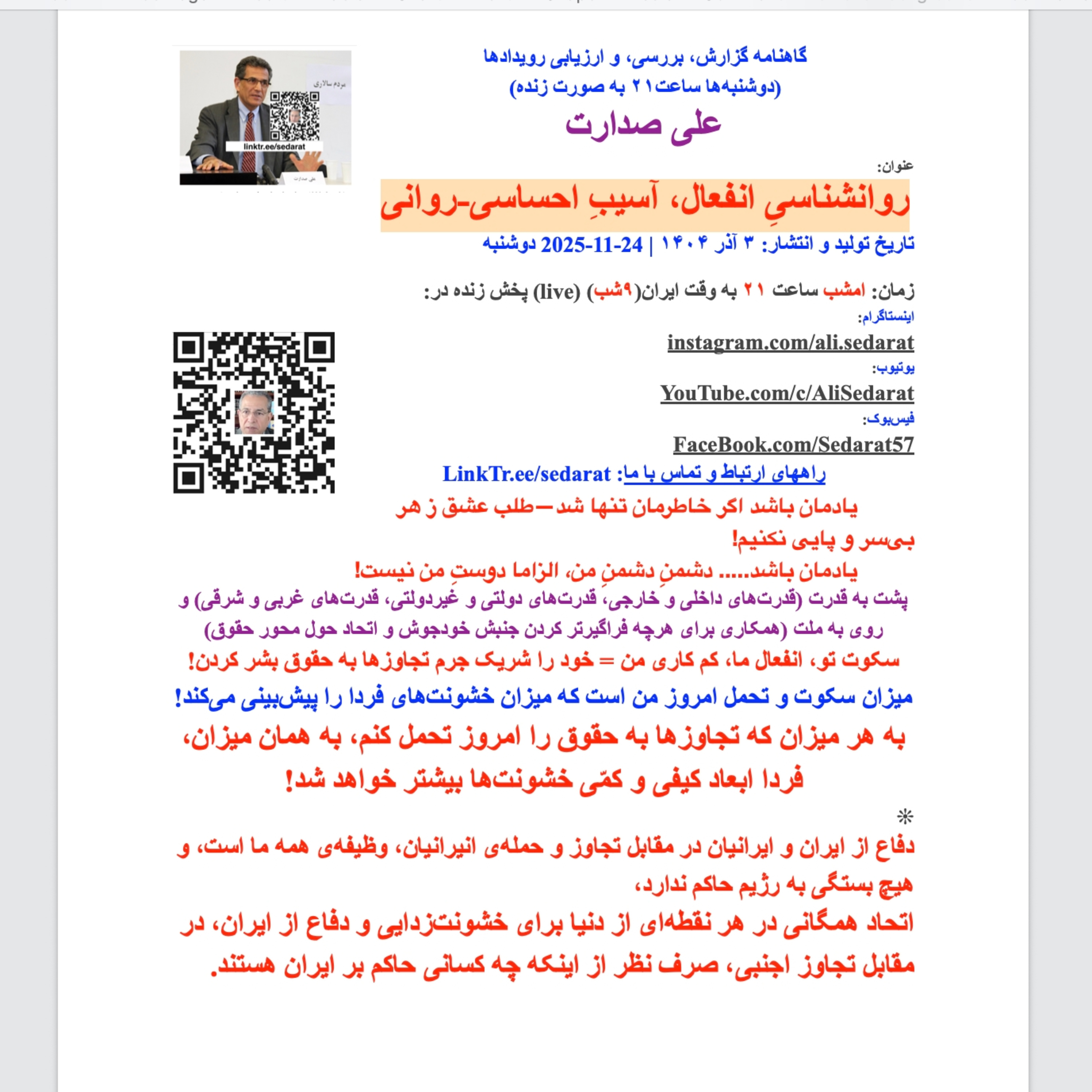 ⁠ ⁠صدارت⁠- روانشناسی انفعال، آسیب احساسی-روانی