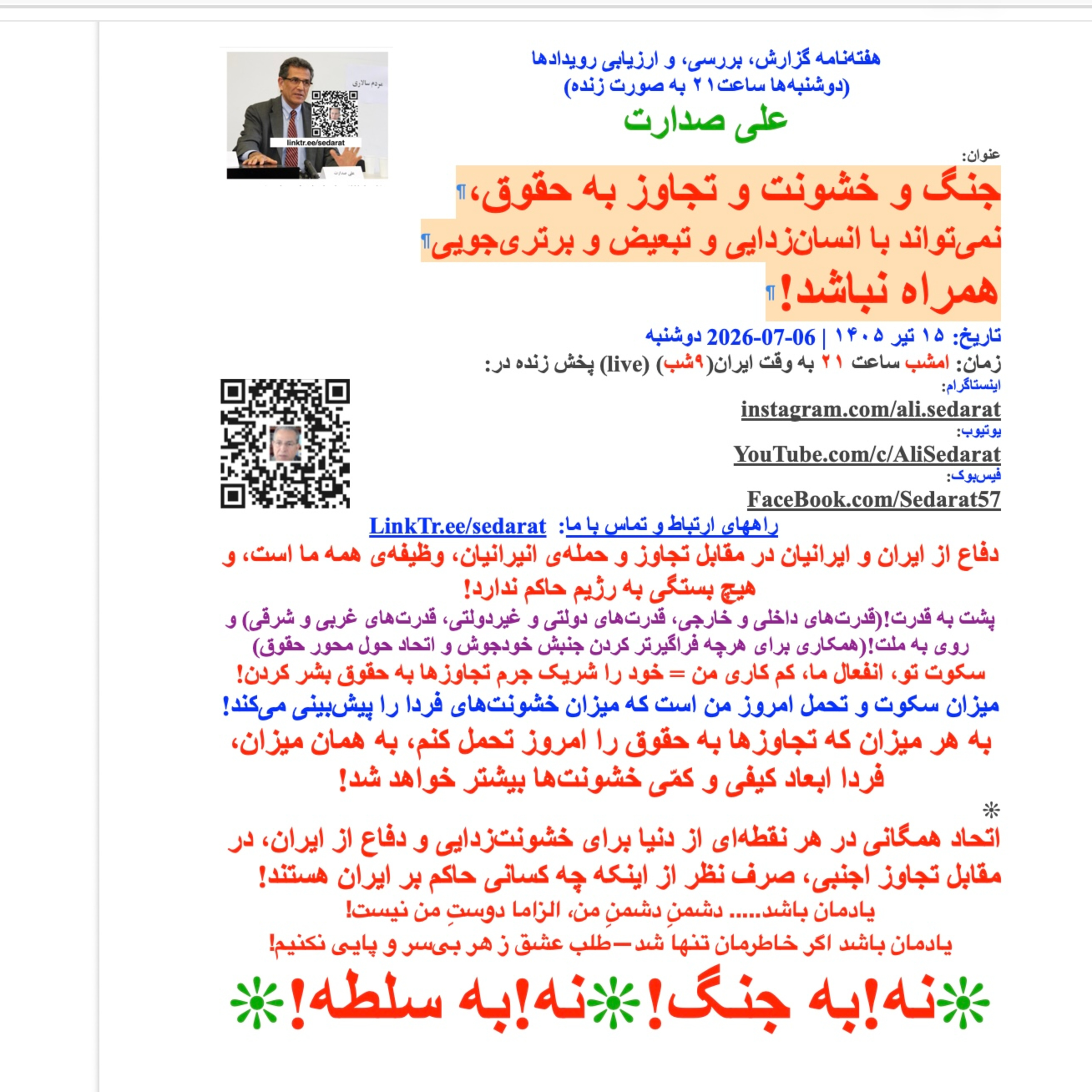 صدارت-جنگ و خشونت و تجاوز به حقوق، نمی‌تواند با انسان‌زدایی و تبعیض و برتری‌جویی همراه نباشد