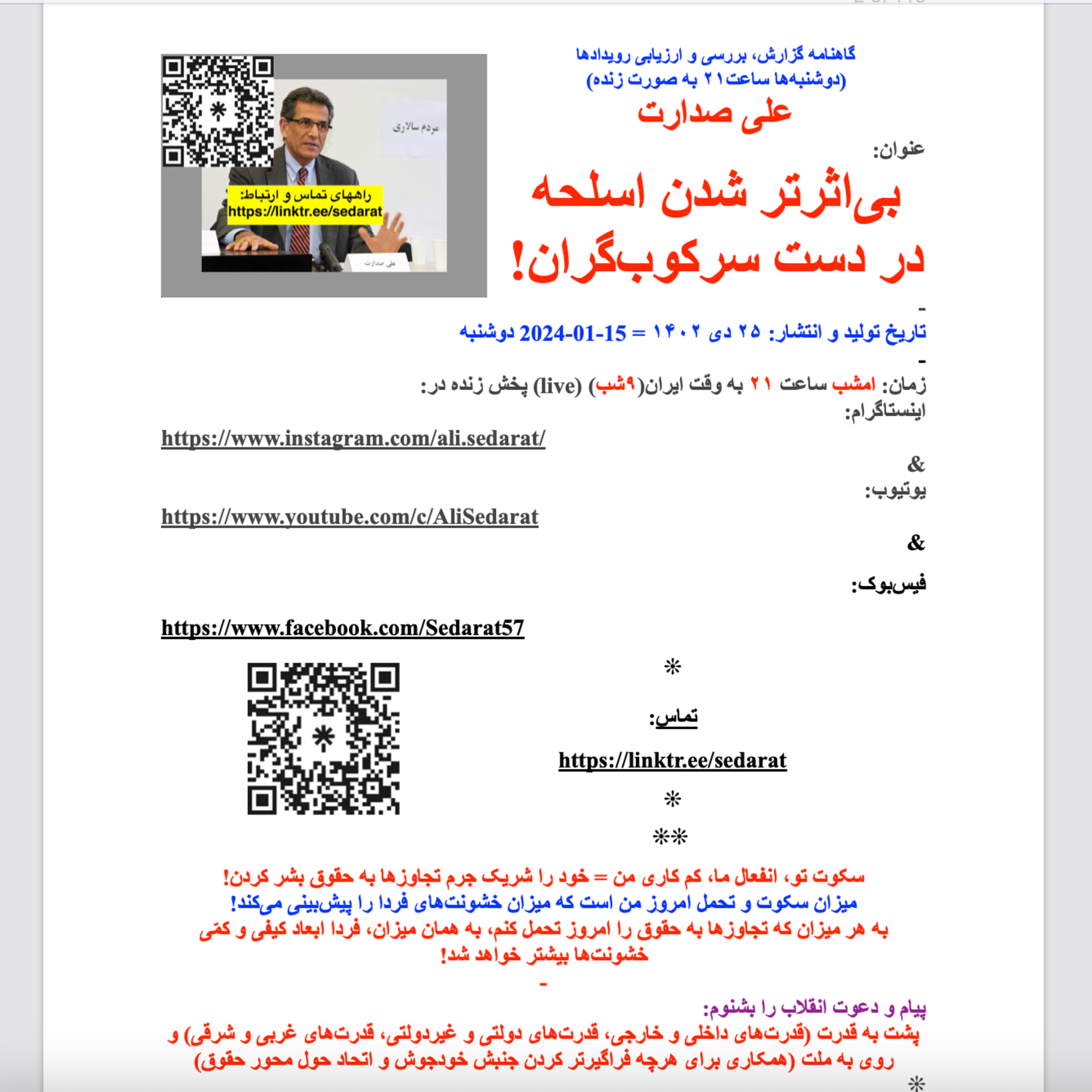 صدارت- بی‌اثرتر شدن اسلحه در دست سرکوب‌گران
