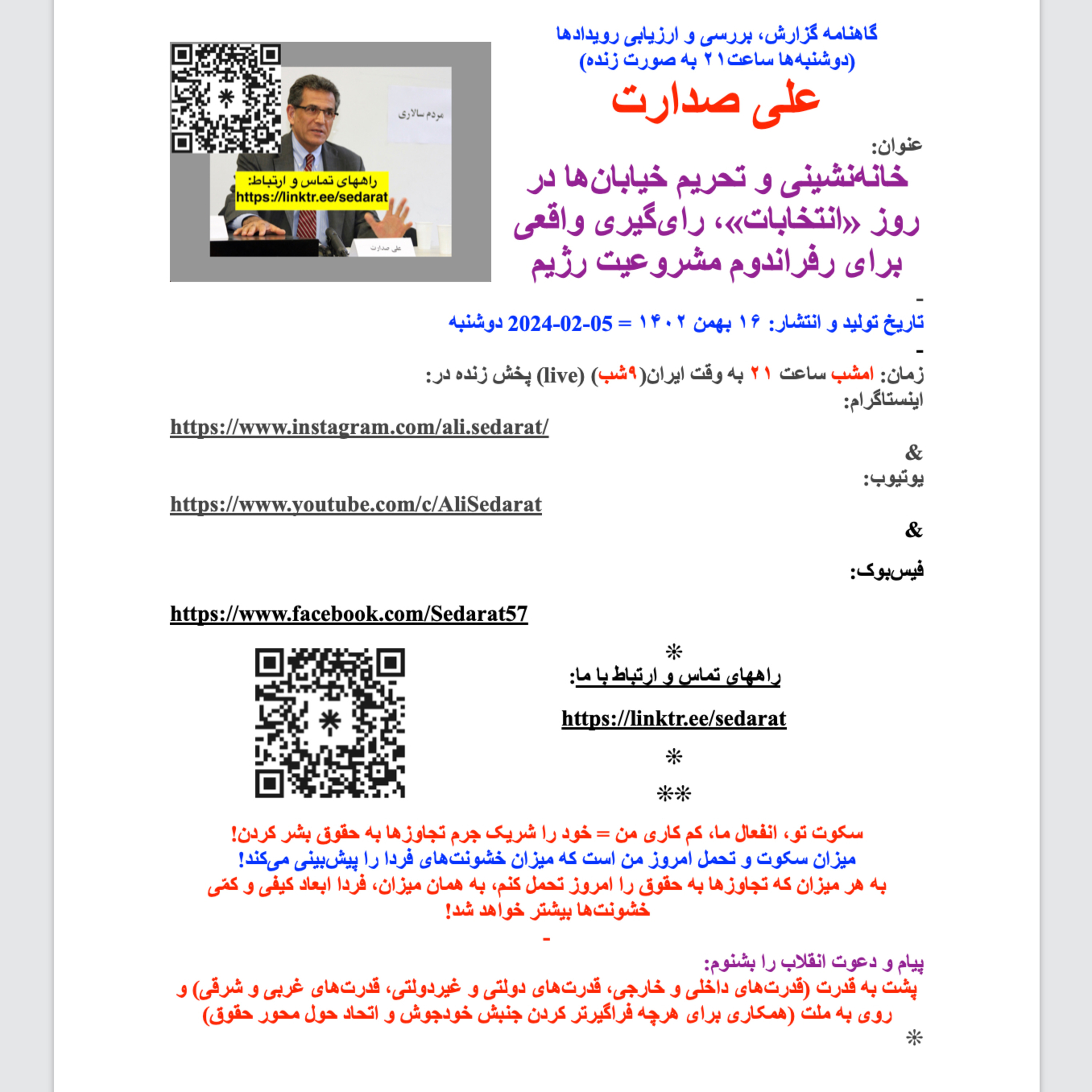 ⁠صدارت⁠- خانه‌نشینی و تحریم خیابان‌ها در روز «انتخابات»، رای‌گیری واقعی برای رفراندوم مشروعیت رژیم