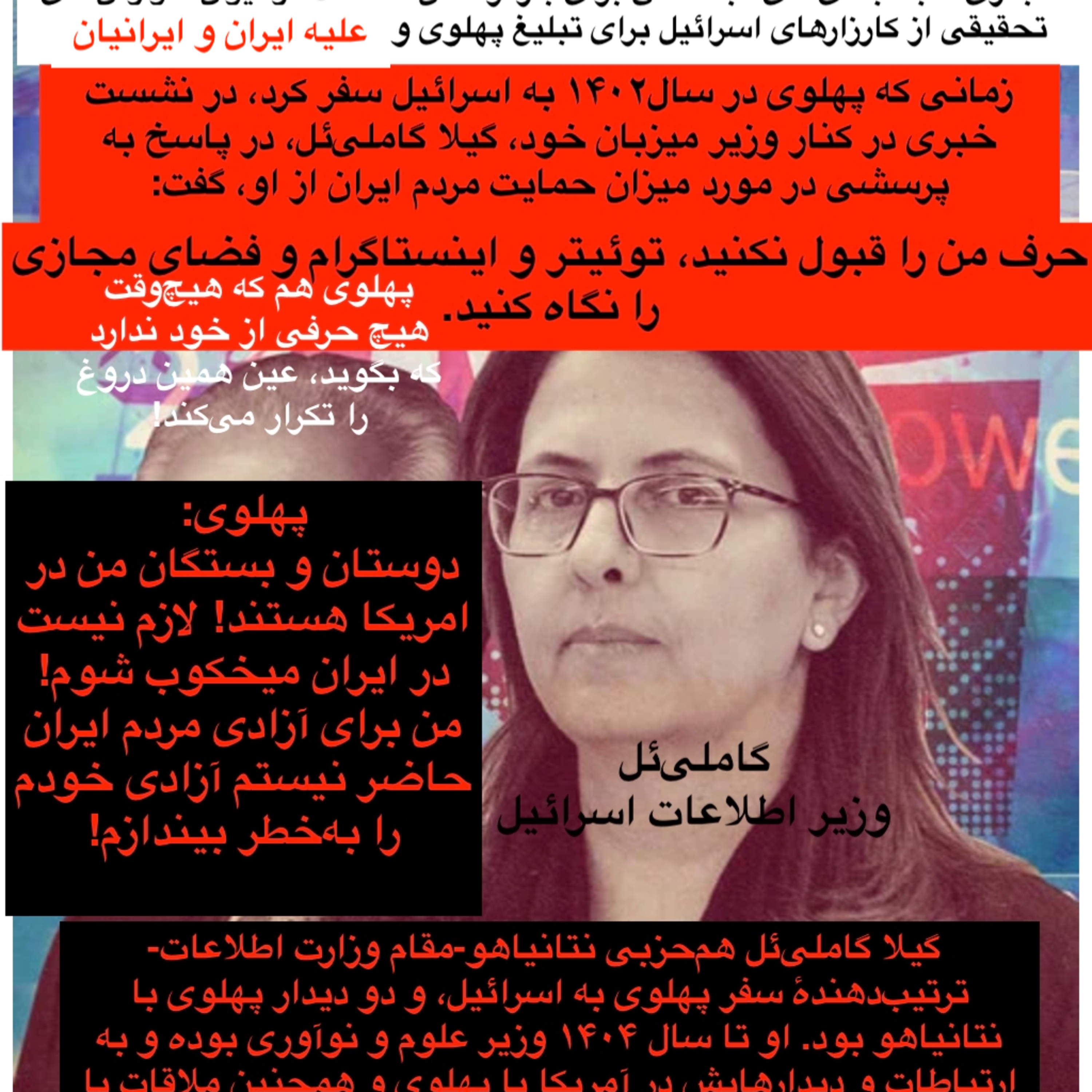 ⁠صدارت⁠- افشای جبهه‌های مخفی جنگ روانی قدرت‌های خارجی، برای به‌زور مطرح نمودن پهلوی در رسانه‌ها