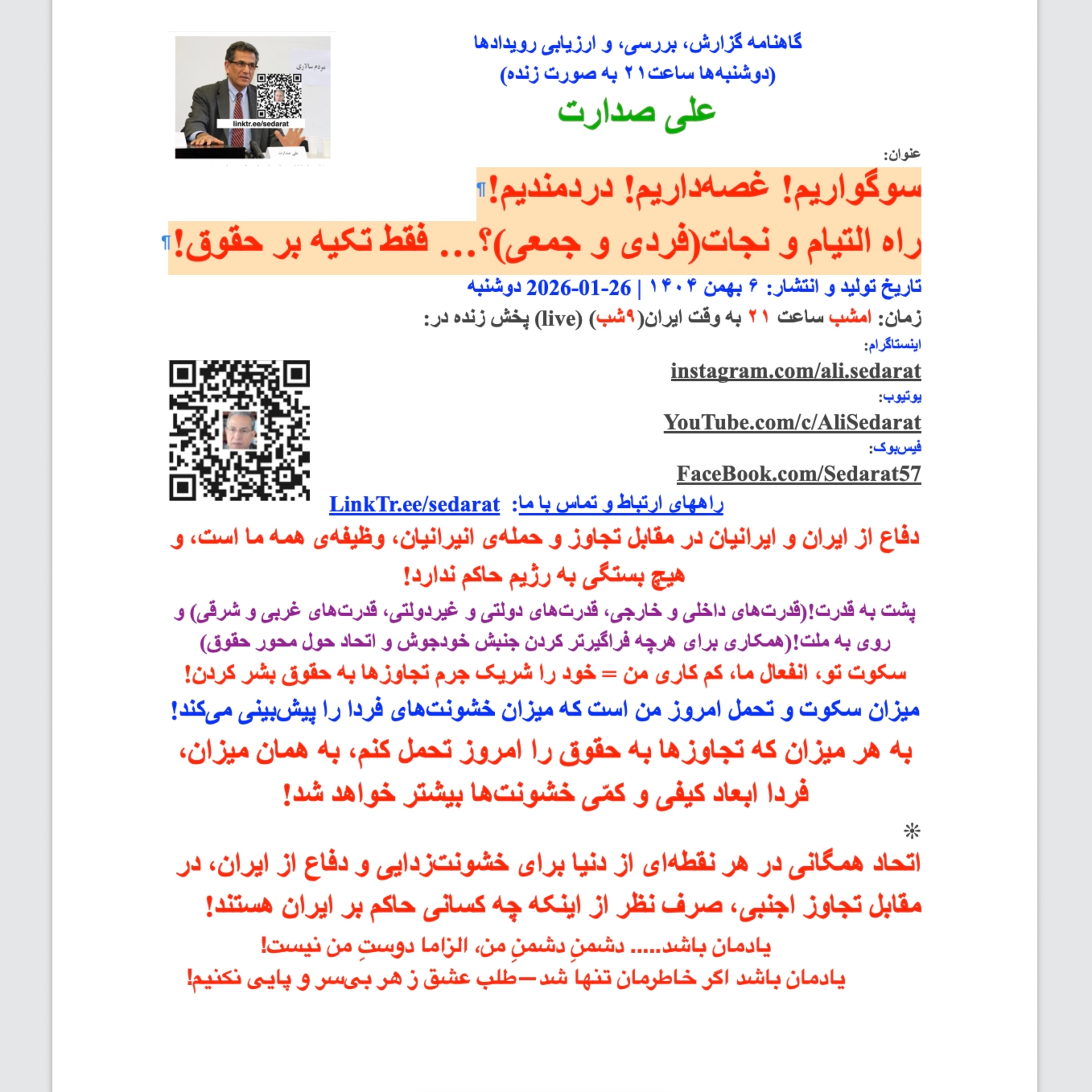 سوگواریم! غصه‌داریم! دردمندیم! راه التیام و نجات(فردی و جمعی)؟… نفی انفعال و فقط تکیه بر حقوق