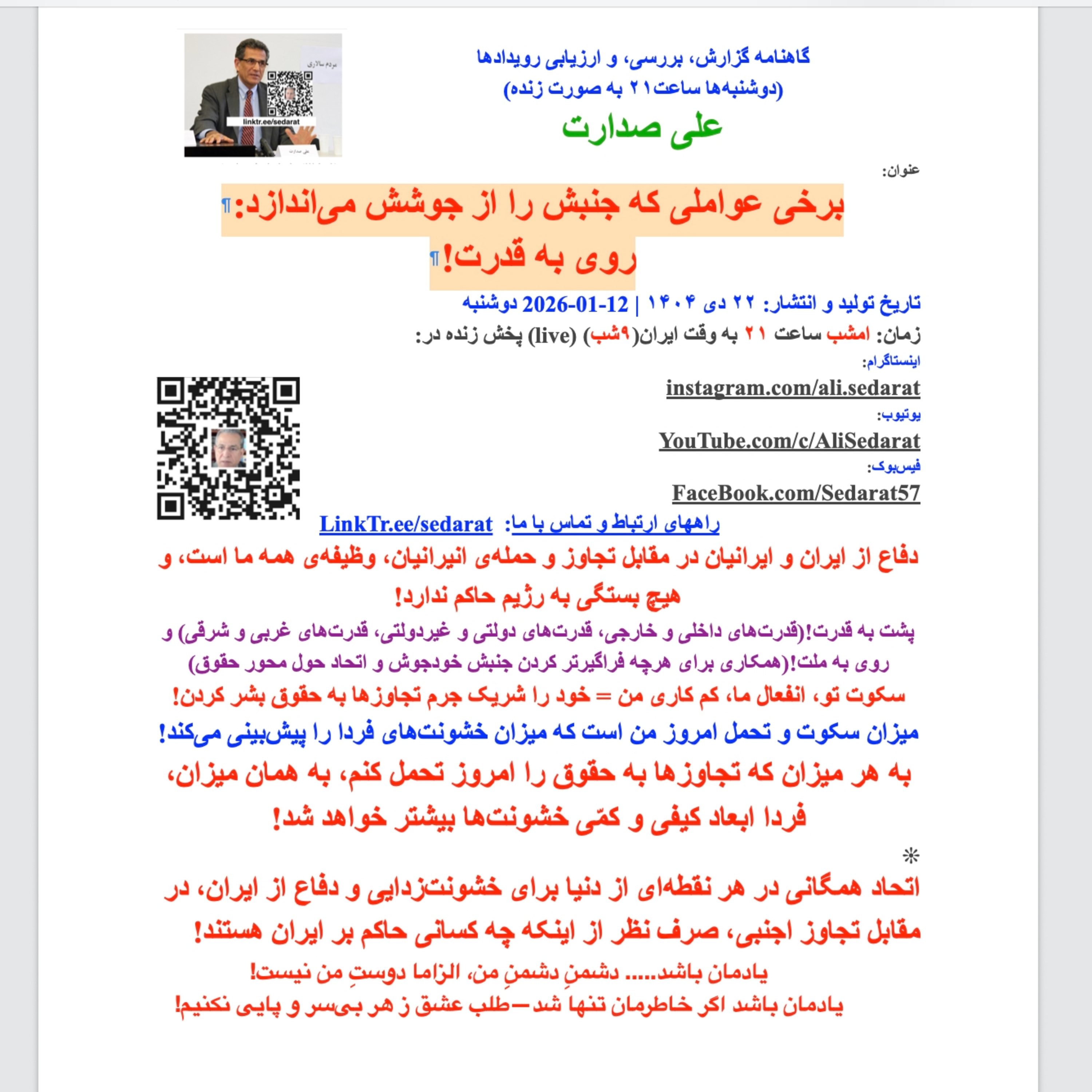 صدارت⁠- برخی عواملی که جنبش را از جوشش می‌اندازد: روی به قدرت