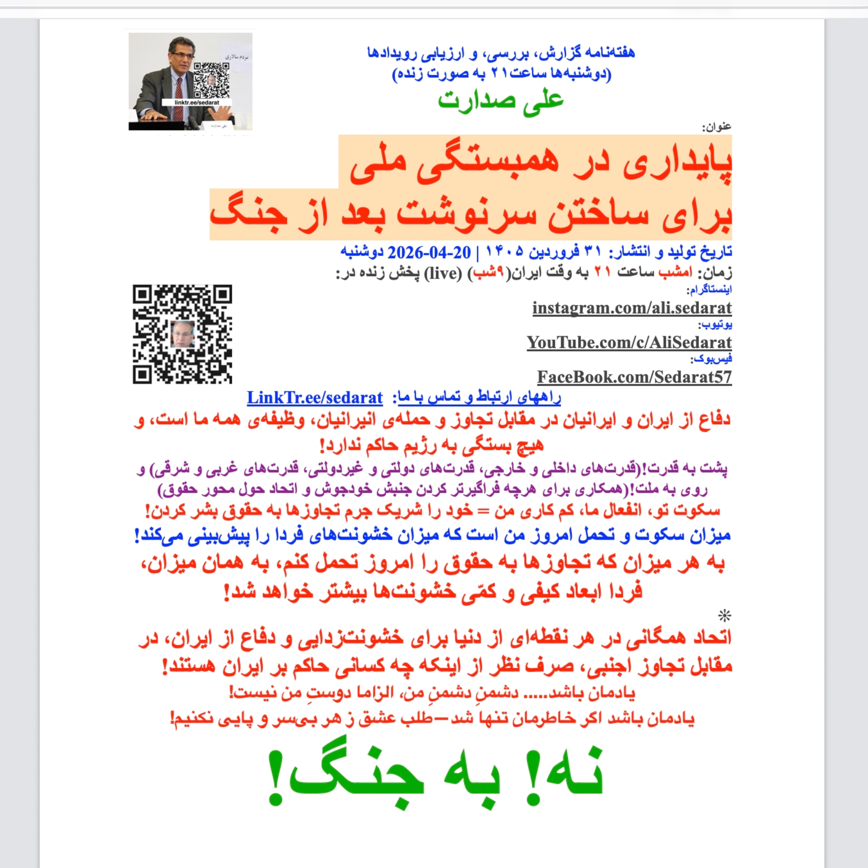 ⁠صدارت⁠: پایداری در همبستگی ملی و اتحاد حول محور حقوق،جهت ساختن سرنوشتهای خوب و خوب‌تر برای بعد از جنگ
