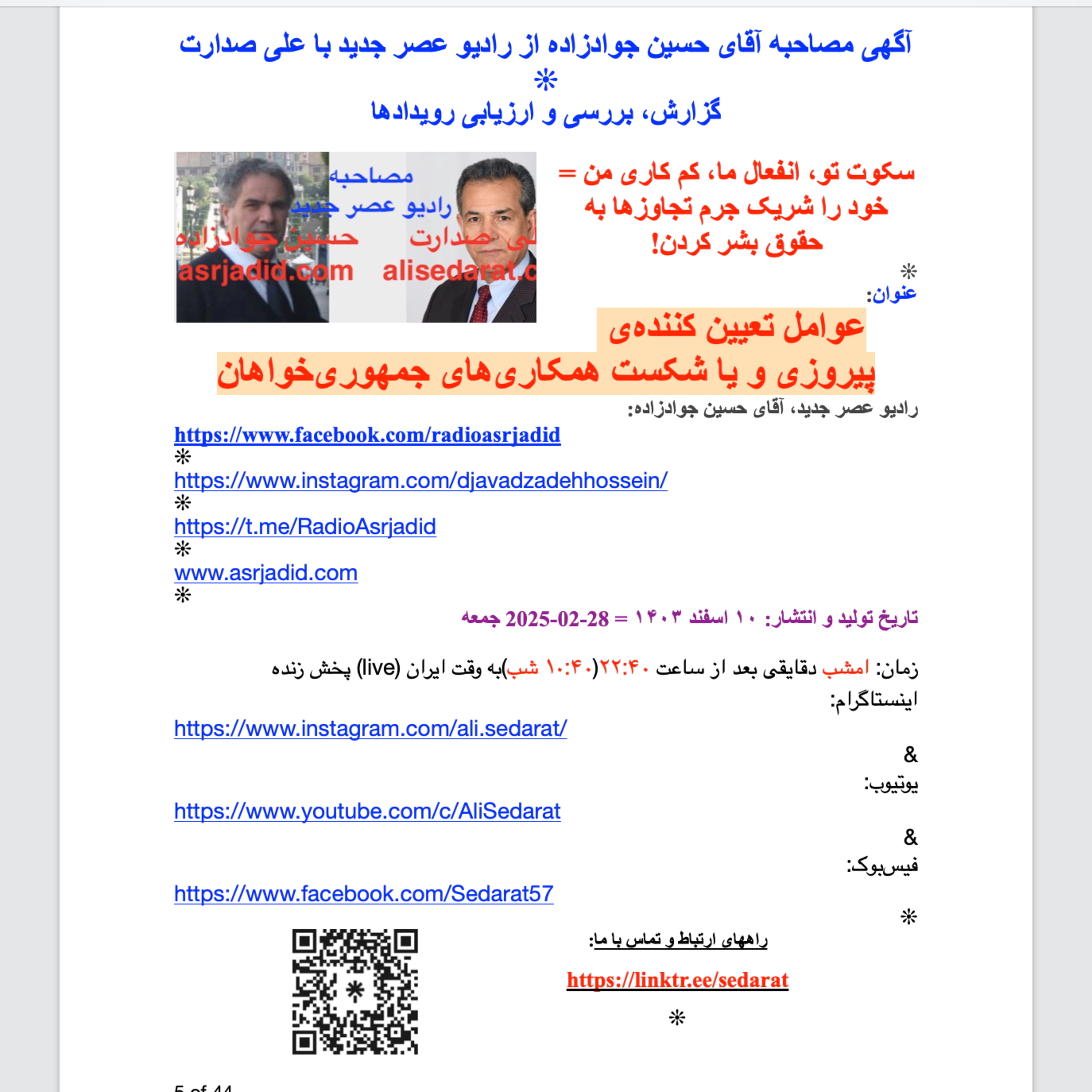 صدارت: عوامل تعیین کننده‌ی پیروزی و یا شکست همکاری‌های جمهوری‌خواهان