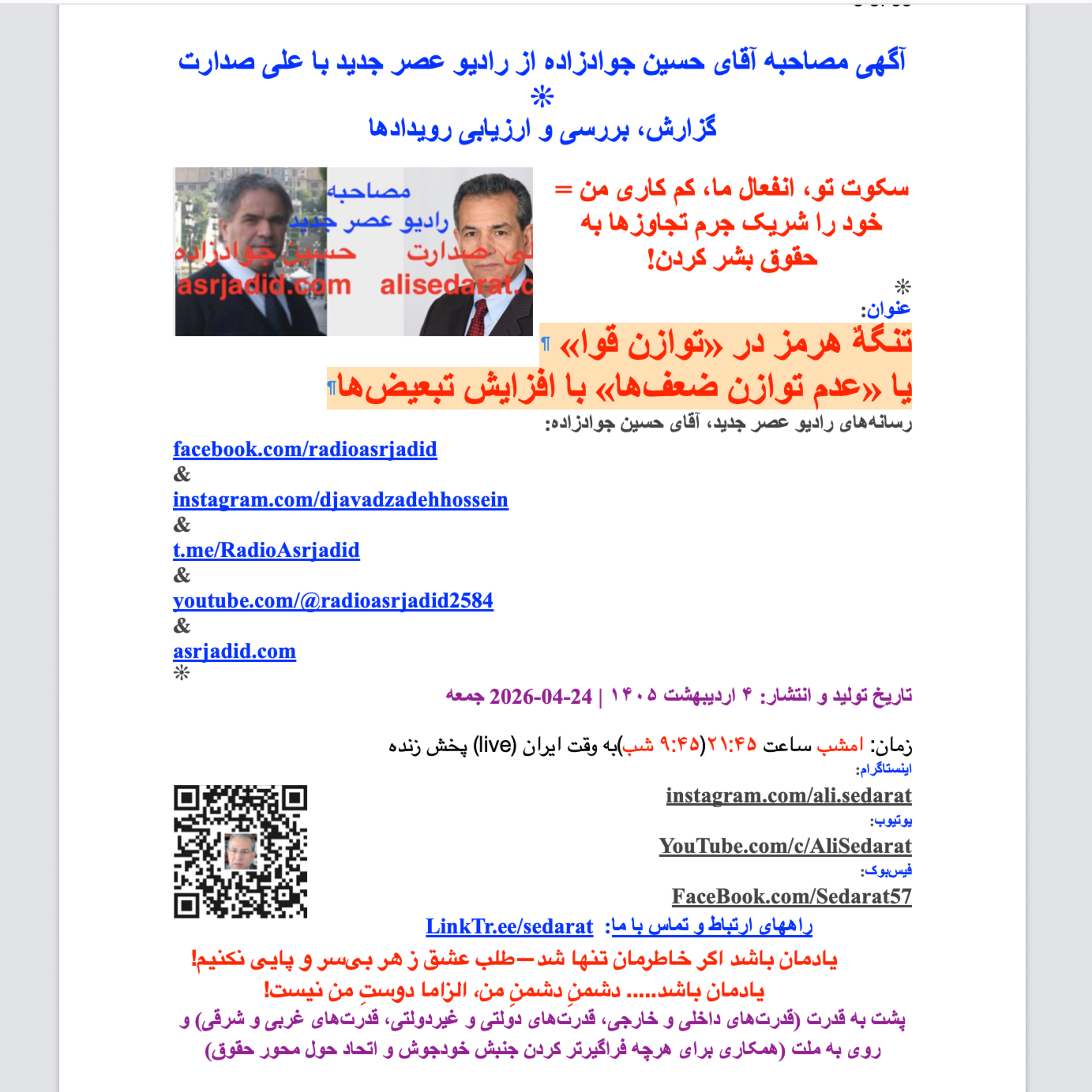 صدارت-«توازن قوا» یا «عدم توازن ضعفها» با افزایش تبعیض‌ها