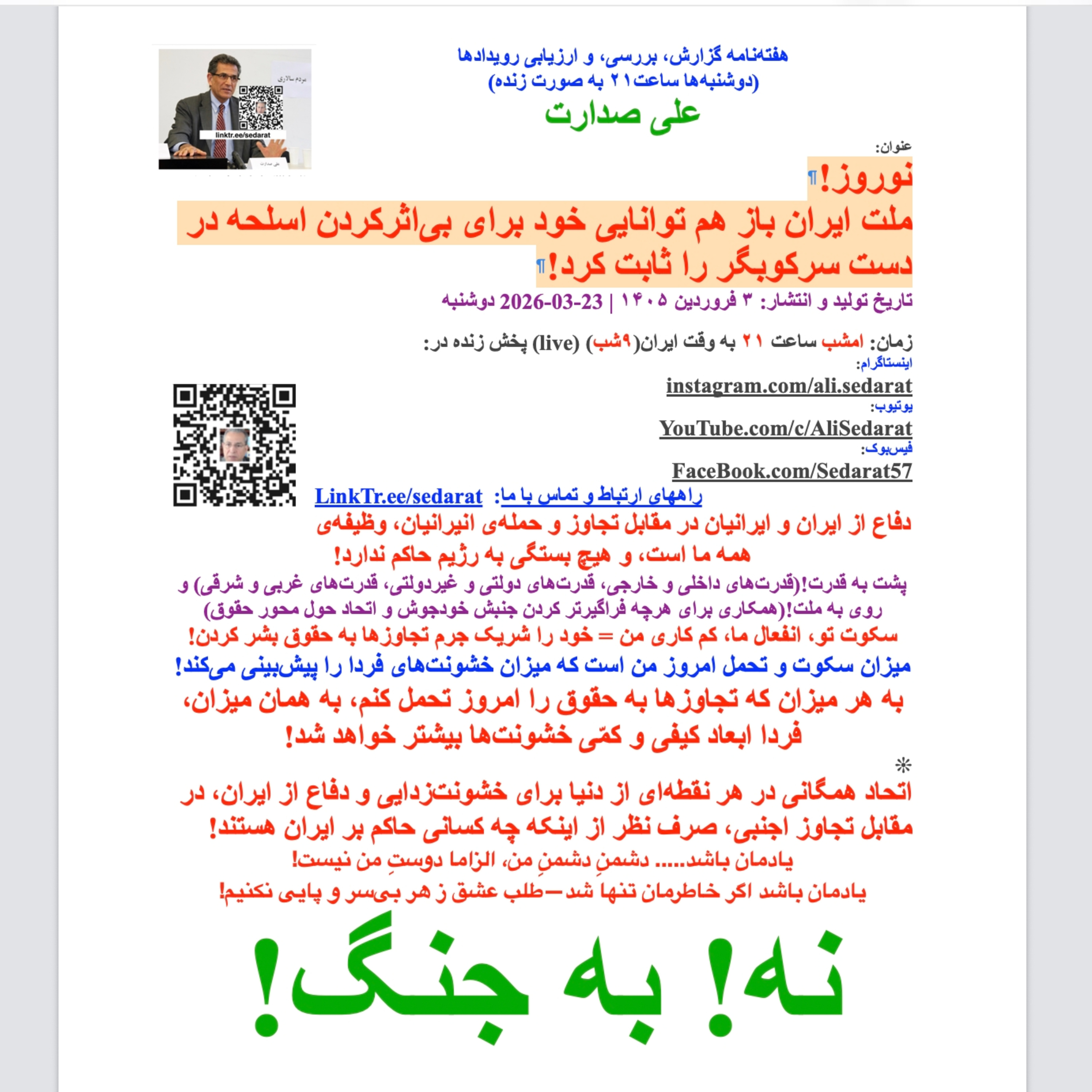 نوروز! ملت ایران باز هم توانایی خود برای بی‌اثر کردن اسلحه در دست سرکوبگر را ثابت کرد!