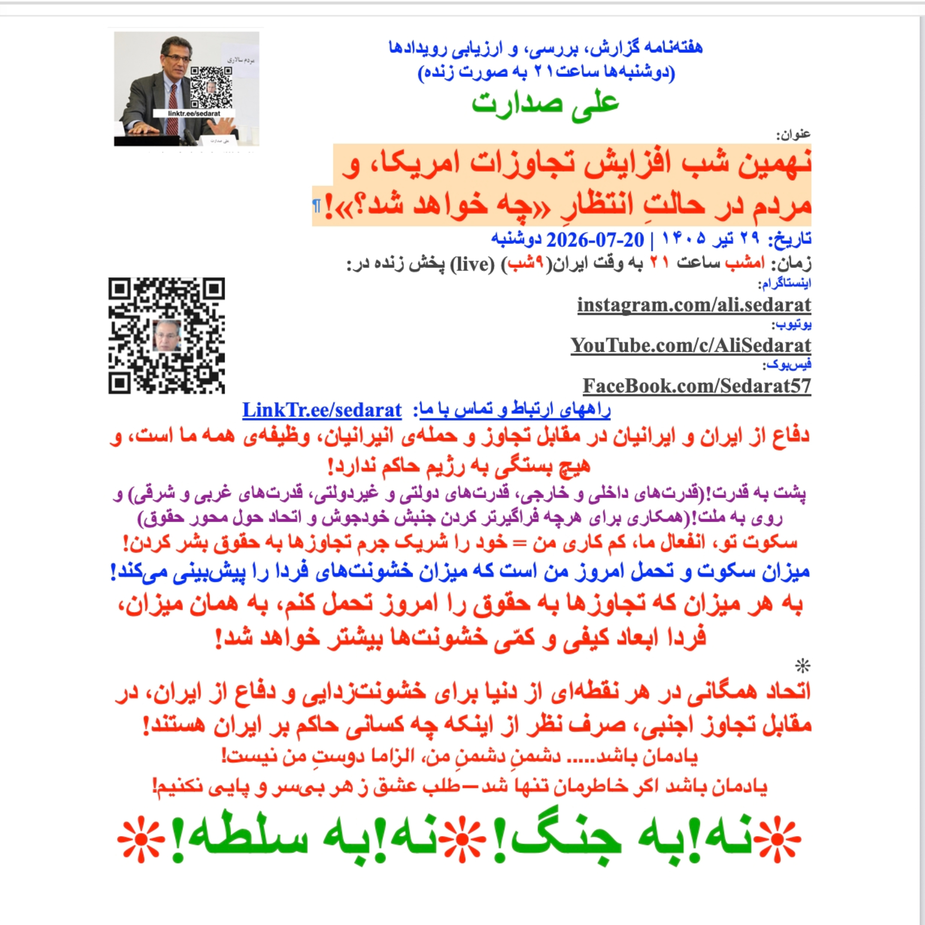 صدارت-نهمین شب افزایش تجاوزات امریکا، و مردم در حالتِ انتظارِ «چه خواهد شد؟
