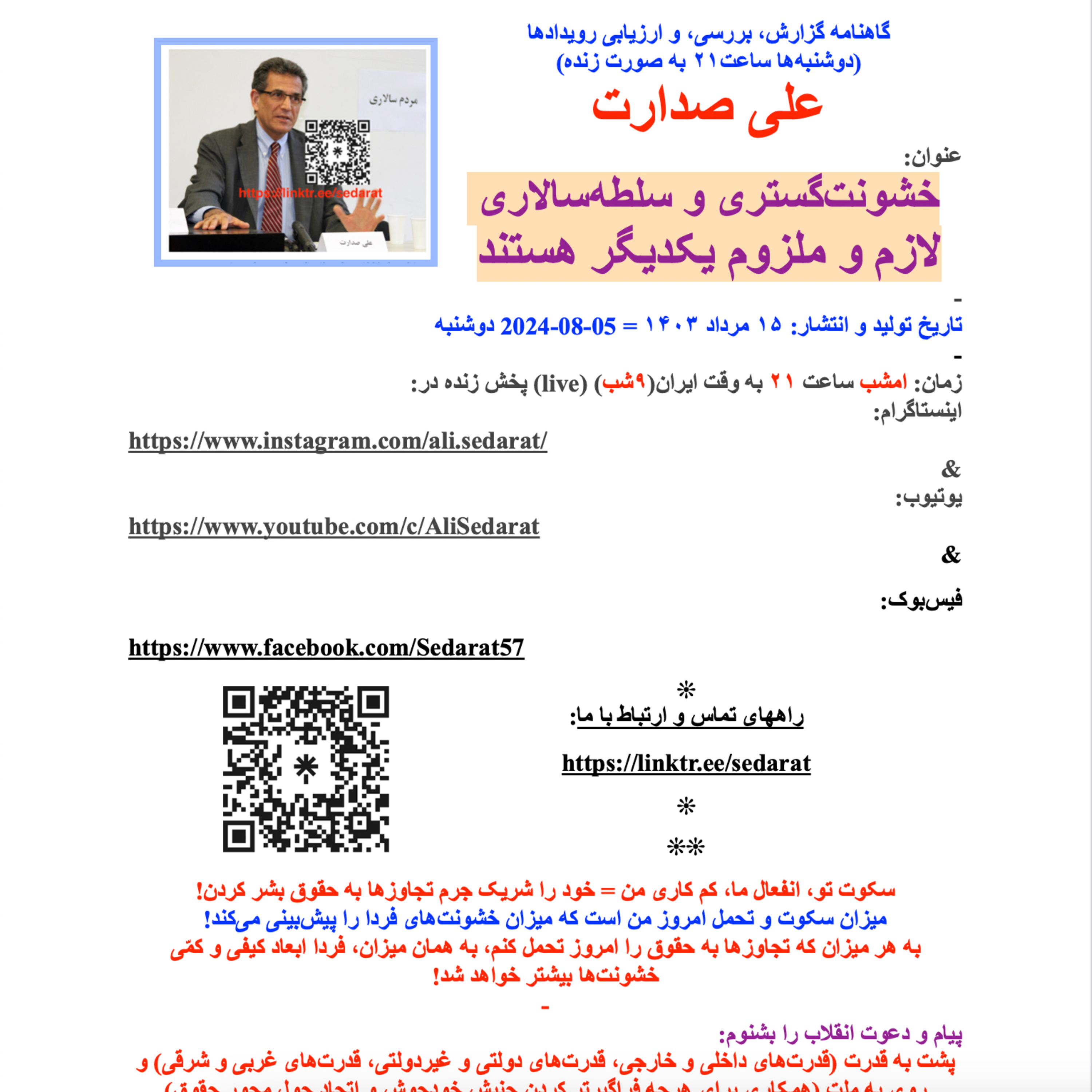 صدارت- خشونت‌گستری و سلطه‌سالاری لازم و ملزوم یکدیگر هستند