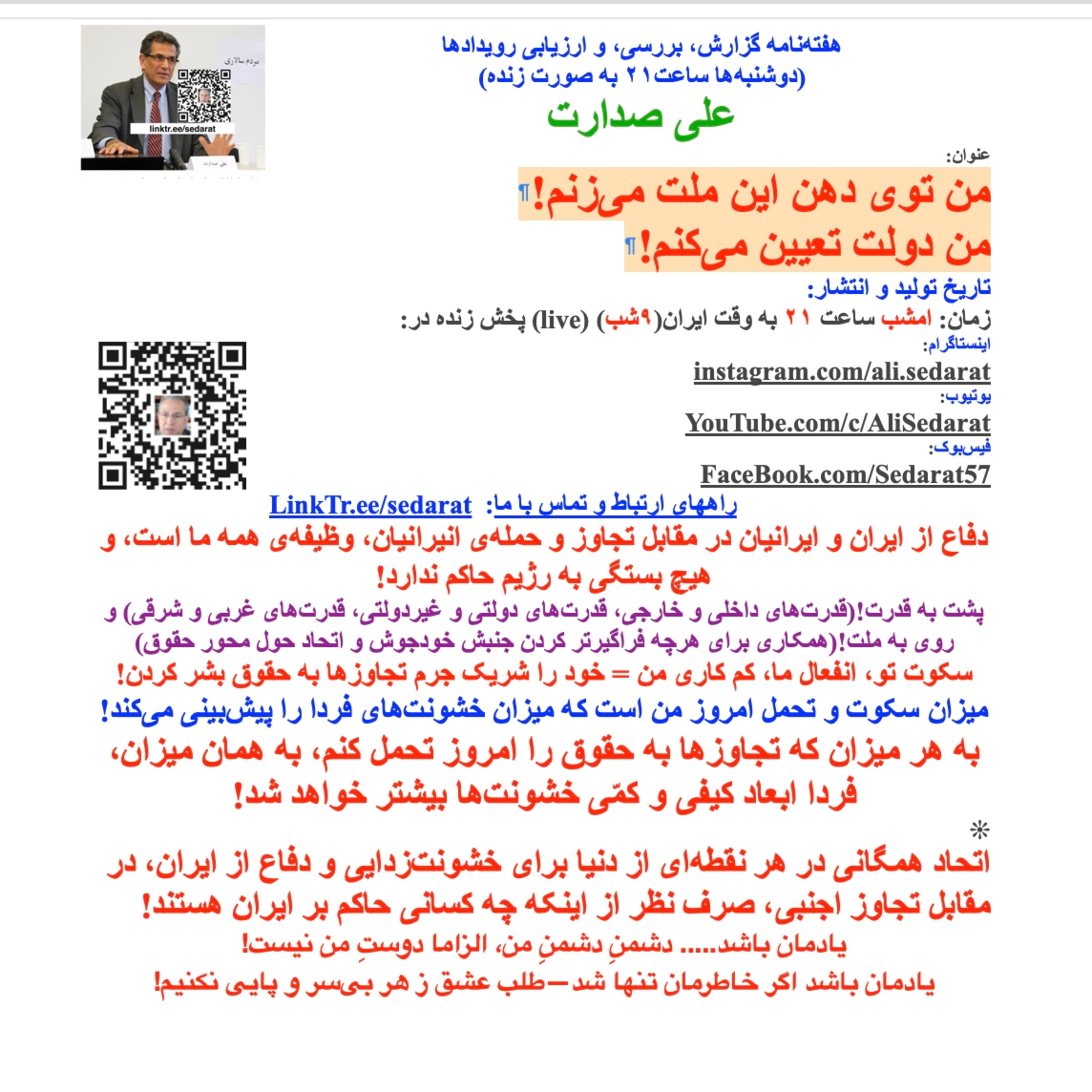 ⁠ ⁠صدارت⁠- من توی دهن این ملت می‌زنم!؟ من دولت تعیین می‌کنم!؟