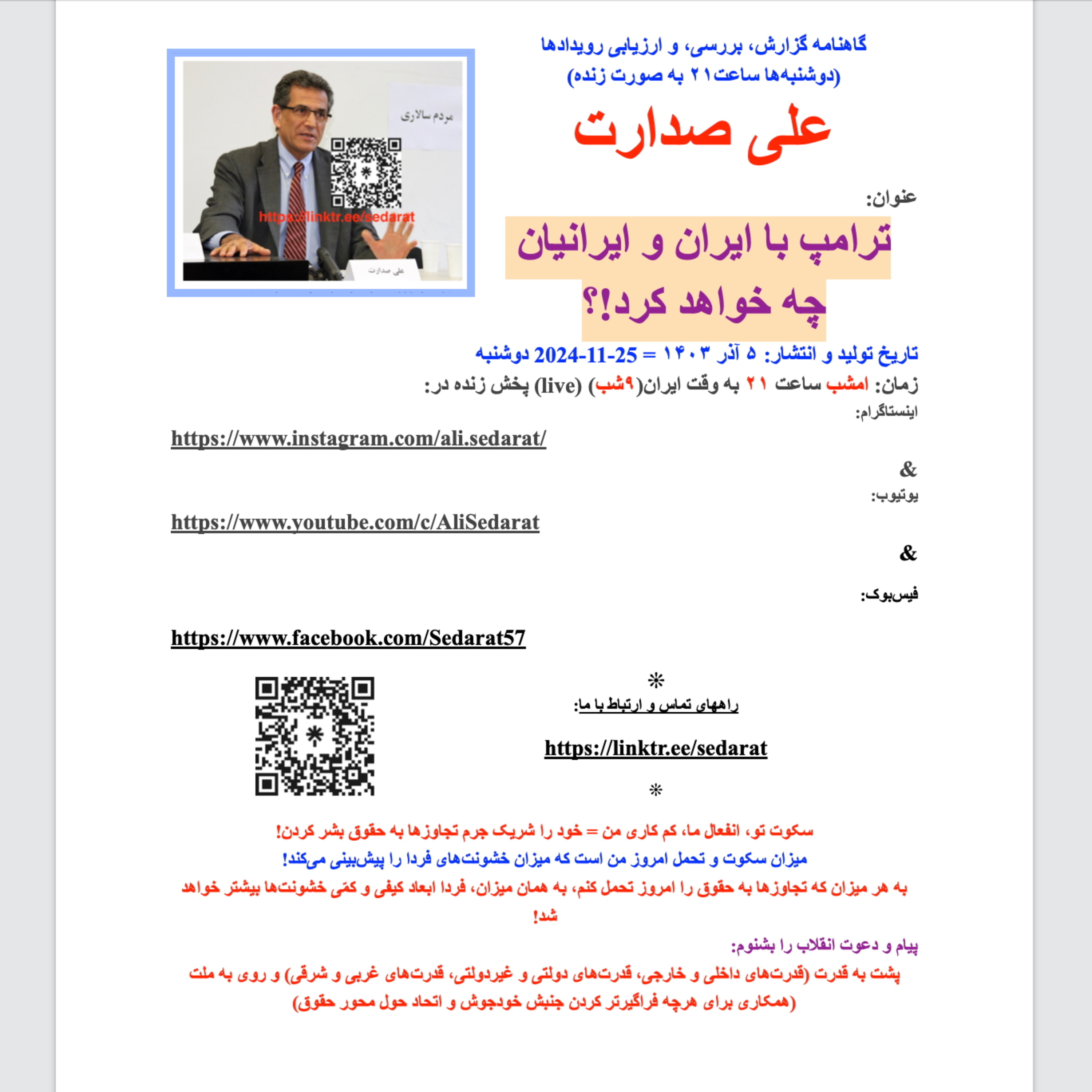 صدارت⁠:ترامپ با ایران و ایرانیان چه خواهد کرد!؟
