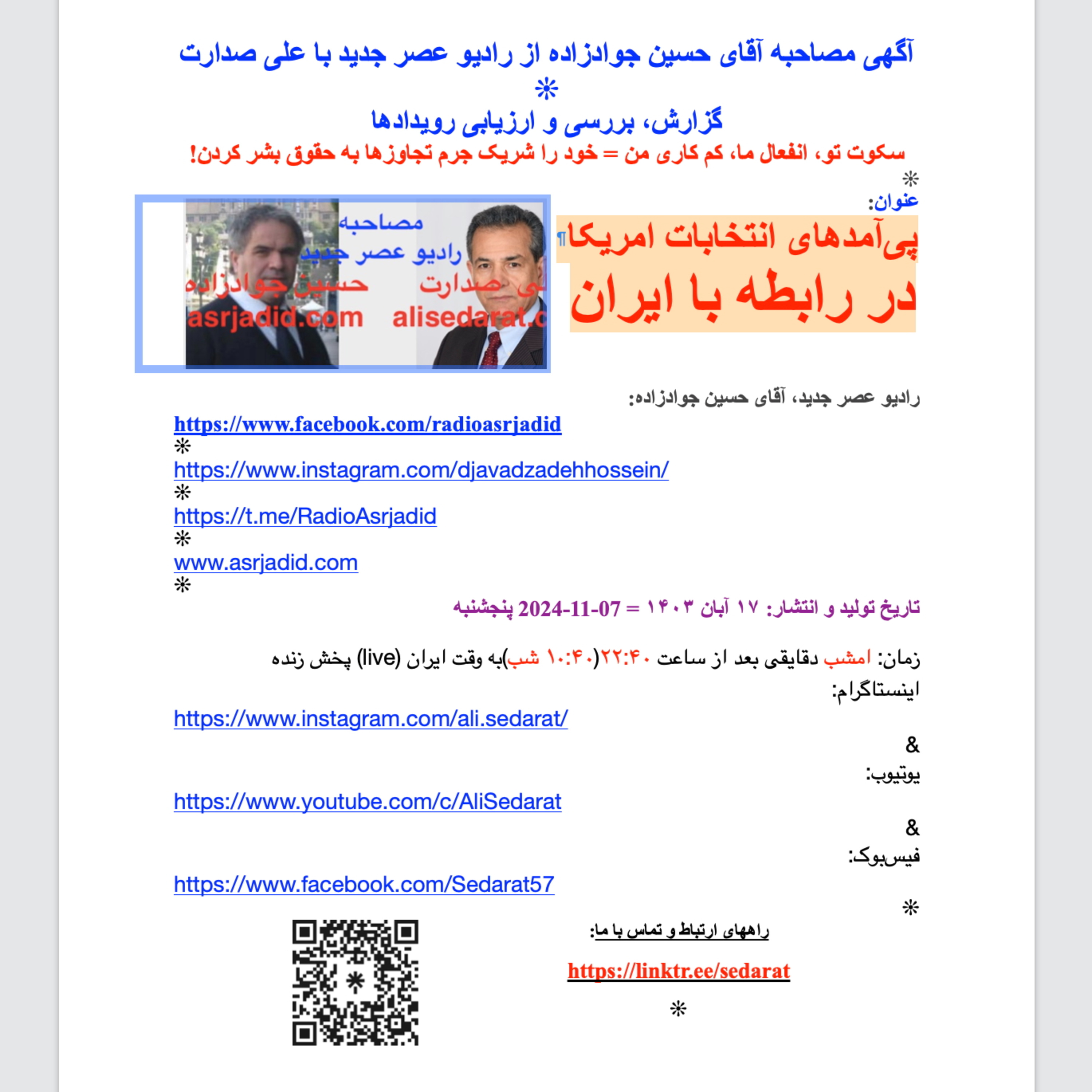 صدارت-پی‌آمدهای انتخابات امریکا در رابطه با ایران