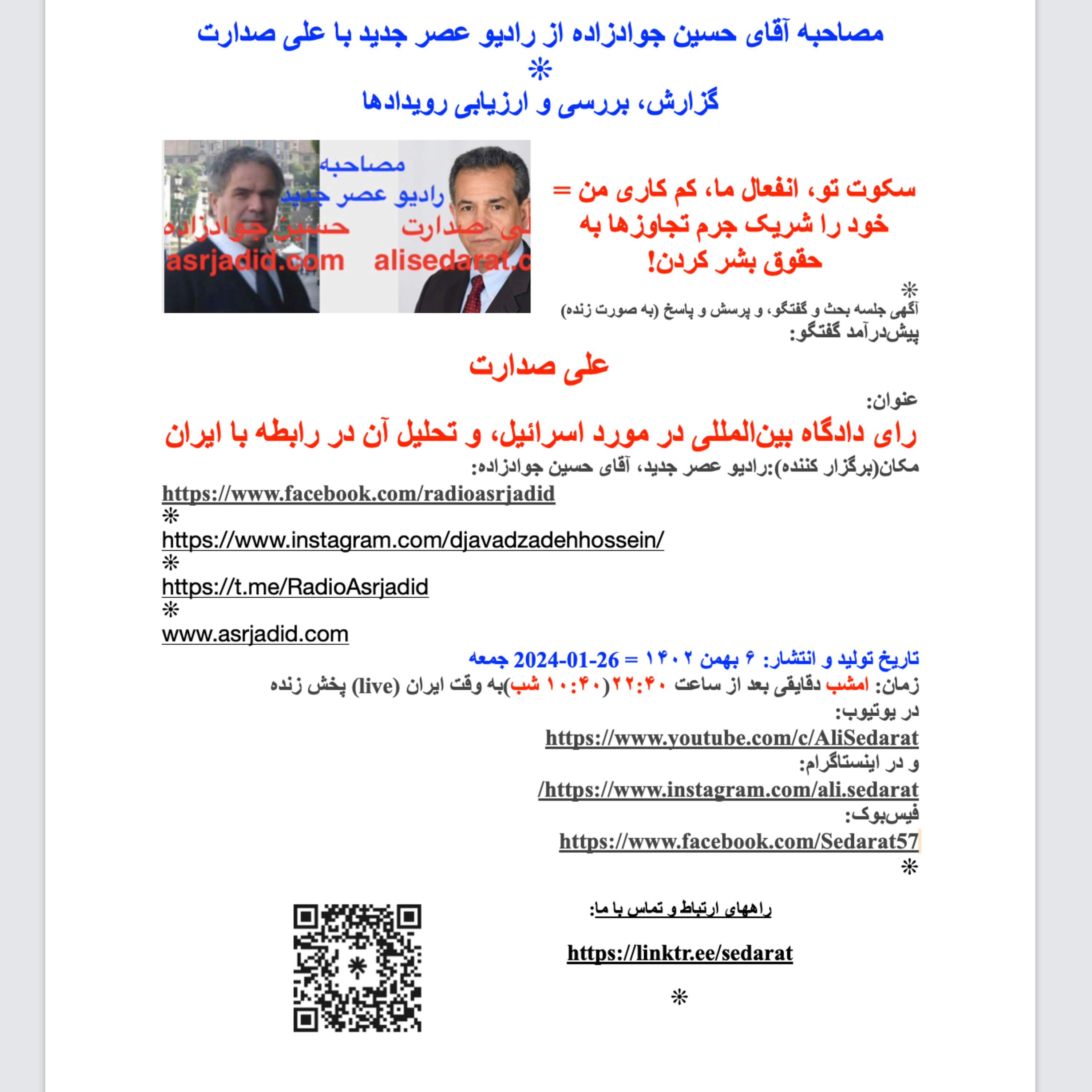 صدارت- رای دیوان بین‌المللی دادگستری در مورد اسرائیل، و تحلیل آن در رابطه با ایران