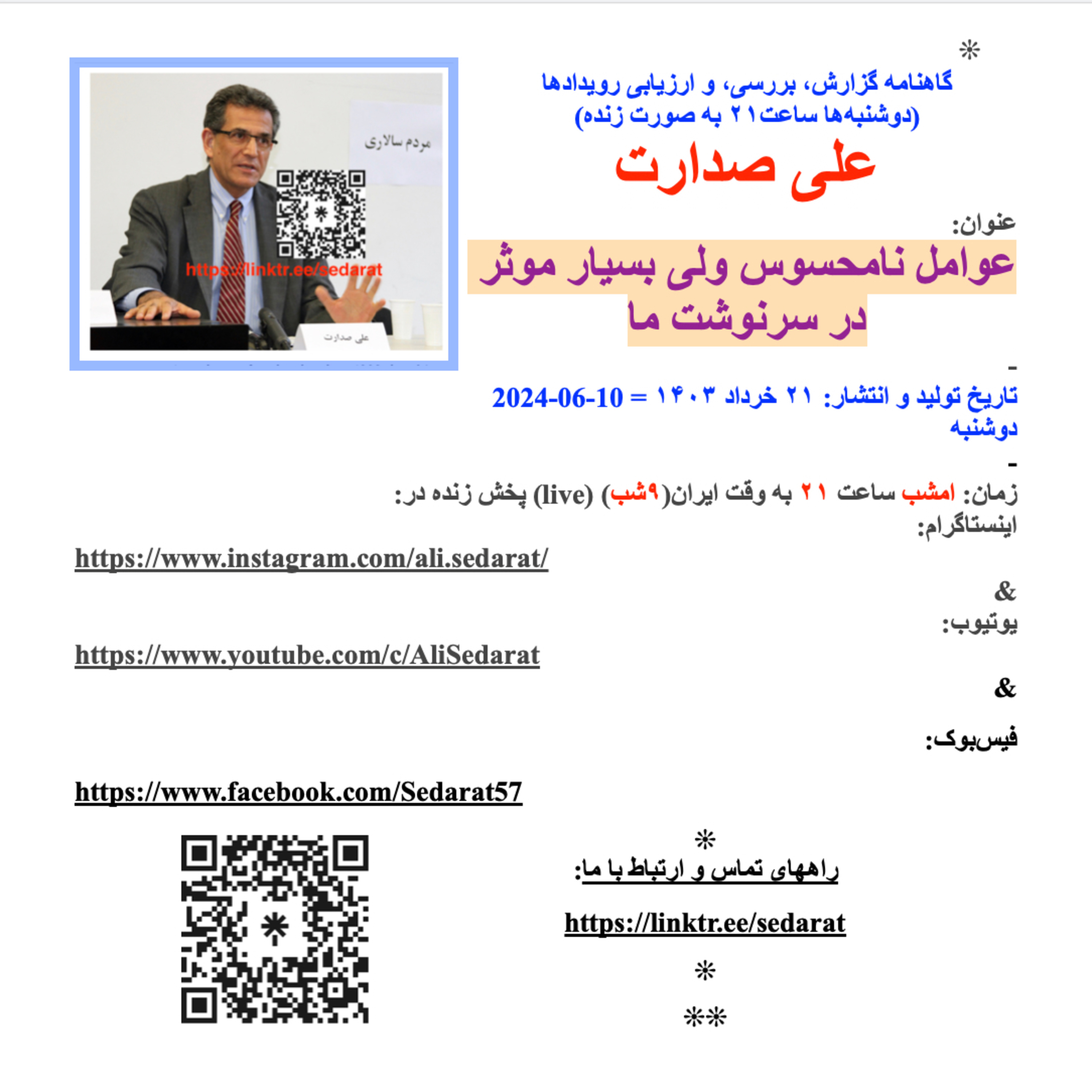 صدارت- عوامل نامحسوس ولی بسیار موثر در سرنوشت ما