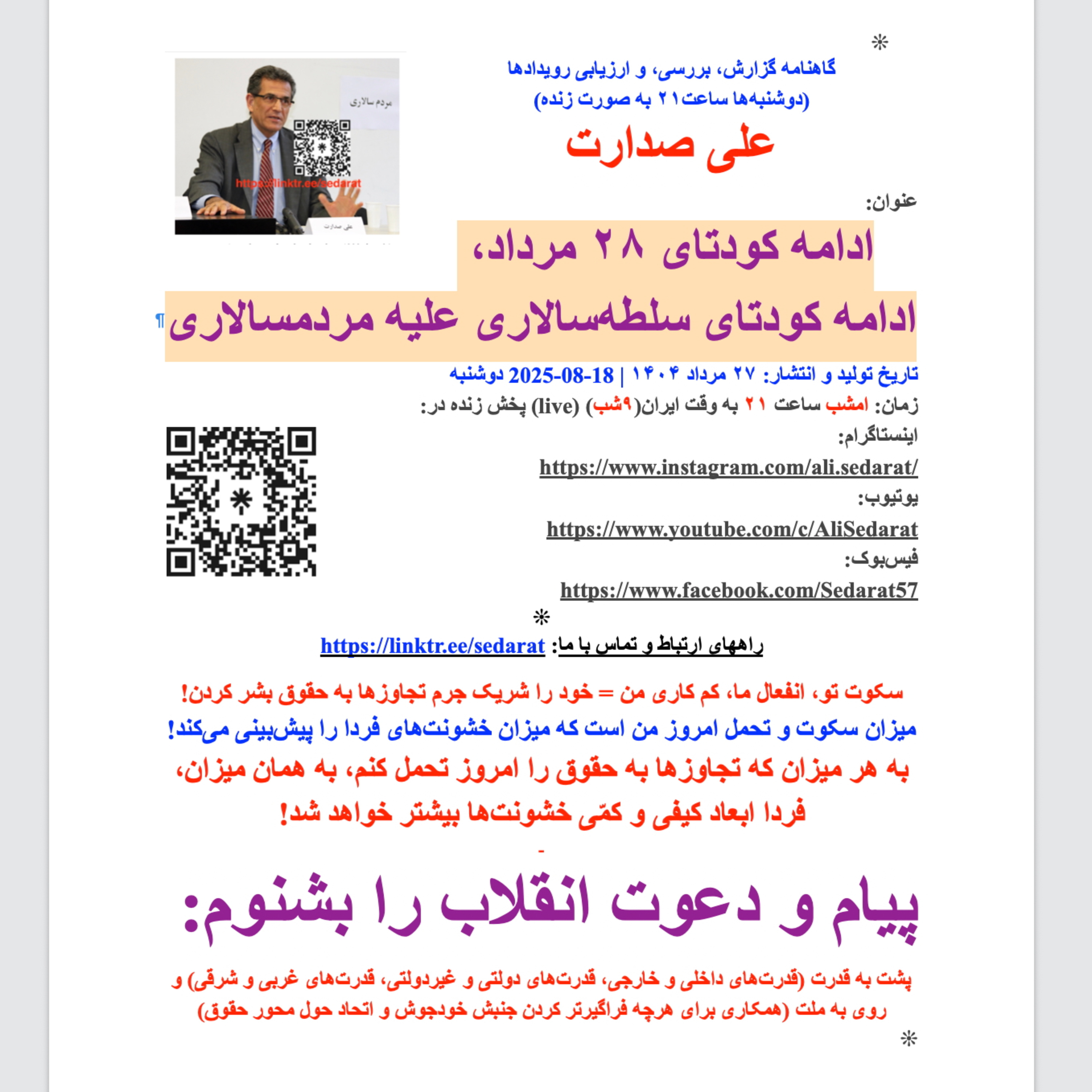 صدارت-ادامه کودتای ۲۸ مرداد، ادامه کودتای سلطه‌سالاری علیه مردمسالاری