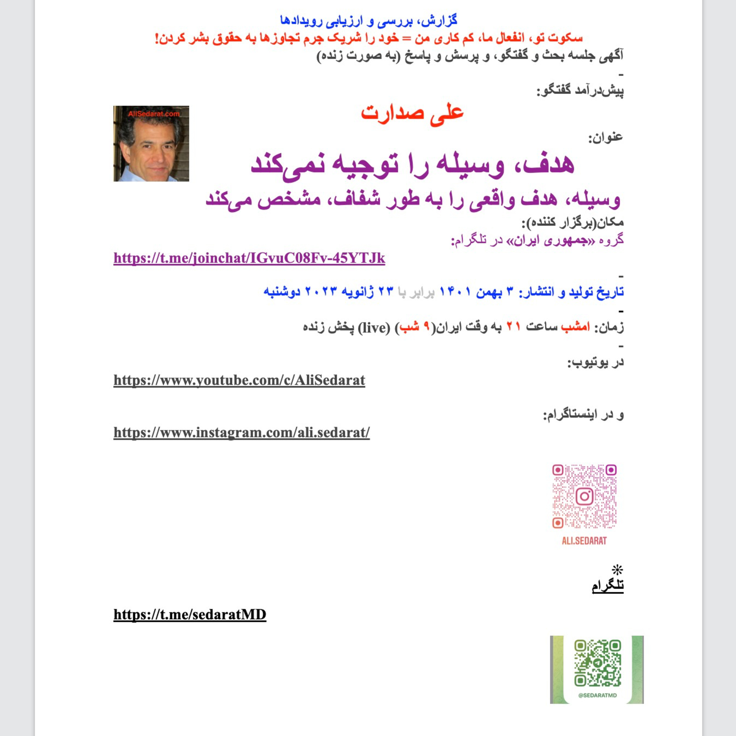 صدارت- هدف، وسیله را توجیه نمی‌کند! وسیله، هدف واقعی را به طور شفاف، پیش‌گویی می‌کند