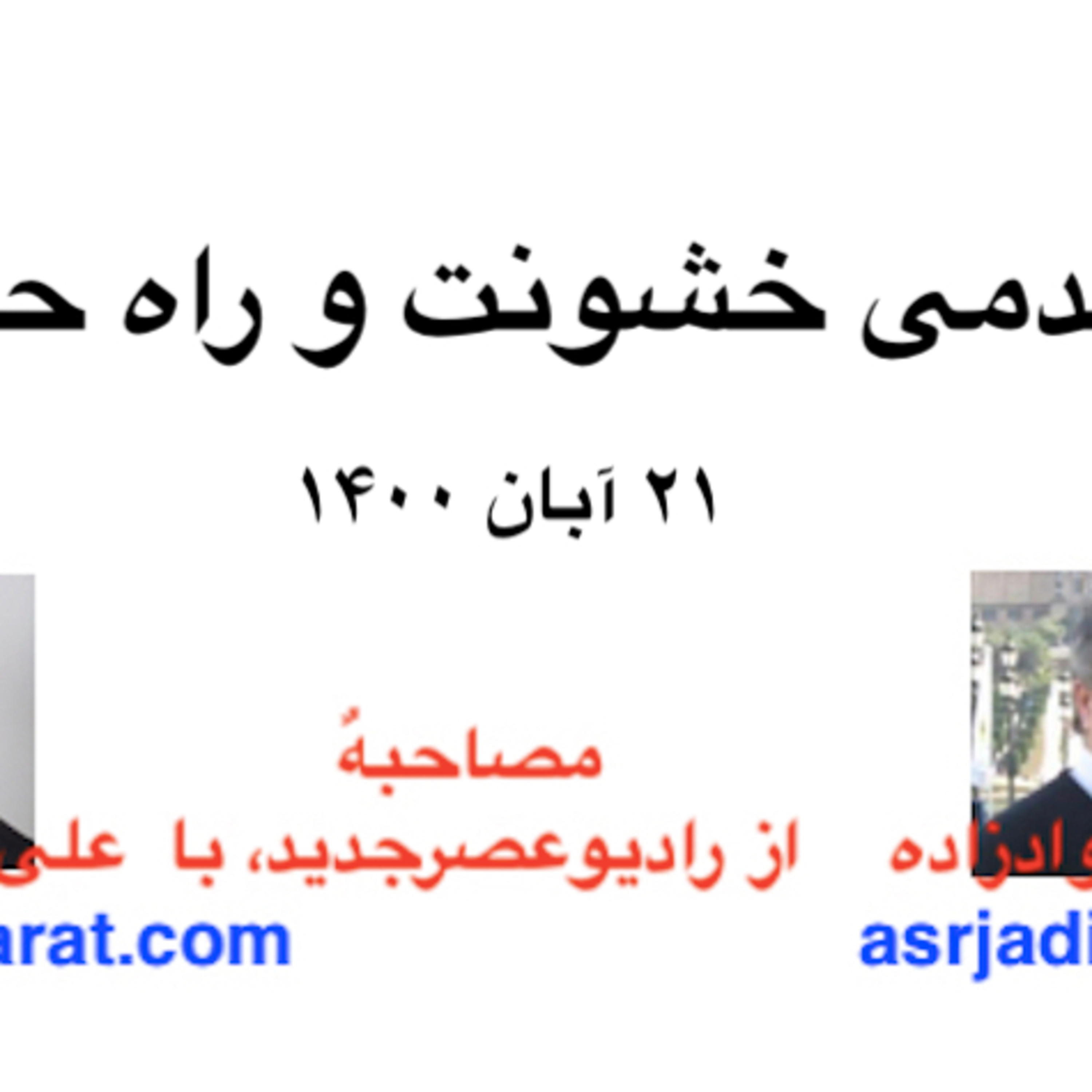 صدارت : پاندمی خشونت و راه حل‌ها