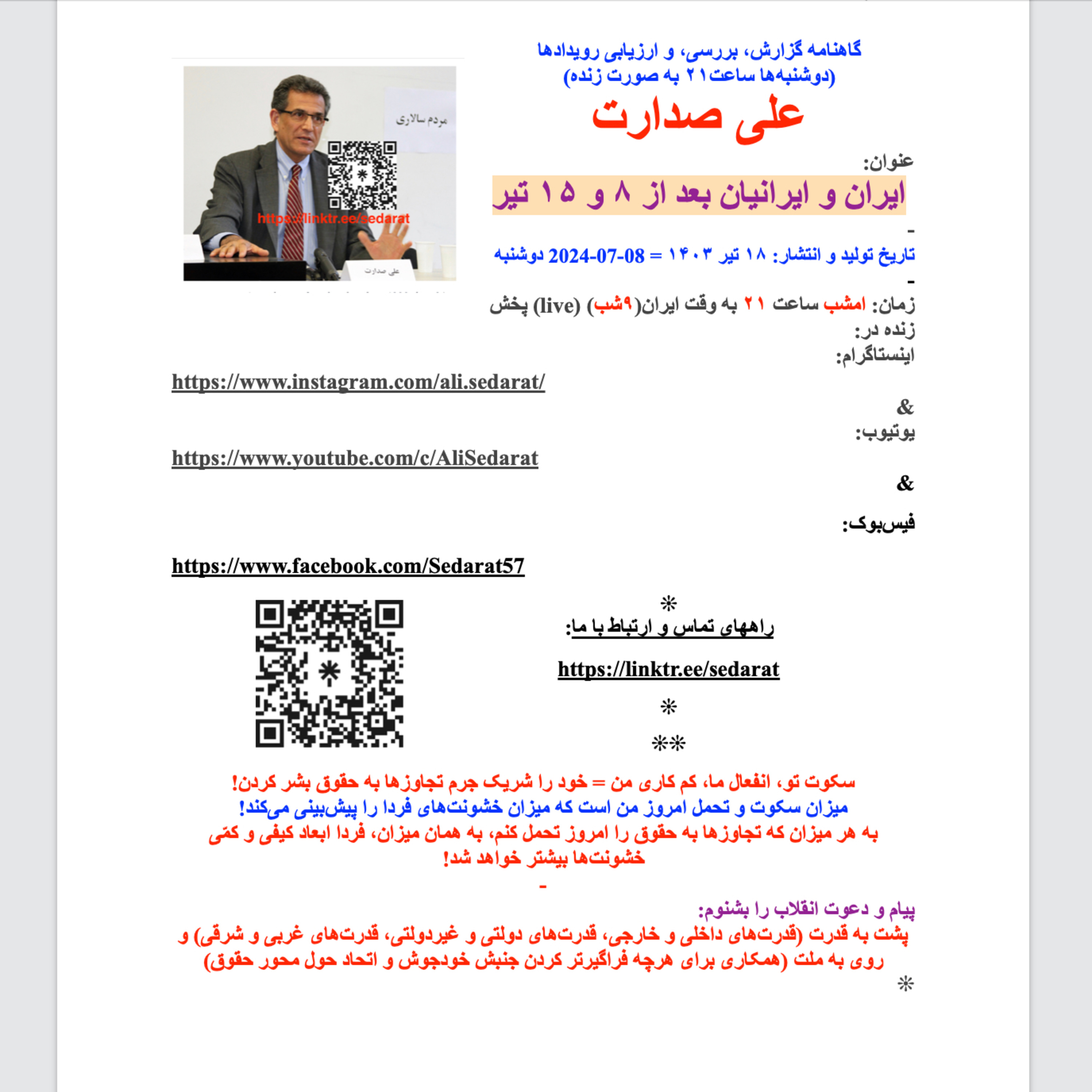 صدارت- ایران و ایرانیان بعد از ۸ و ۱۵ تیر ماه