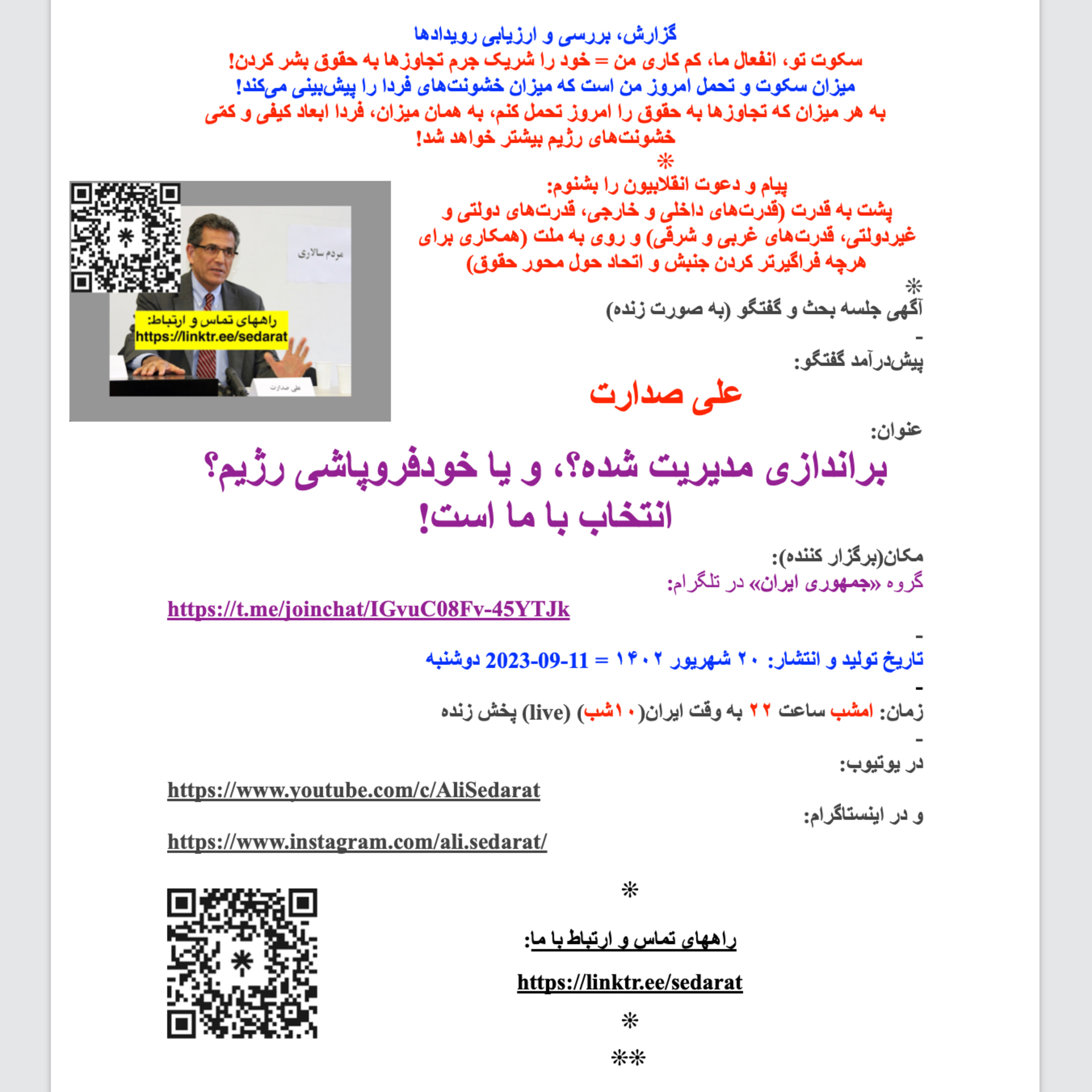 صدارت- براندازی مدیریت‌شده؟، یا خودفروپاشی رژیم؟ انتخاب با ما است