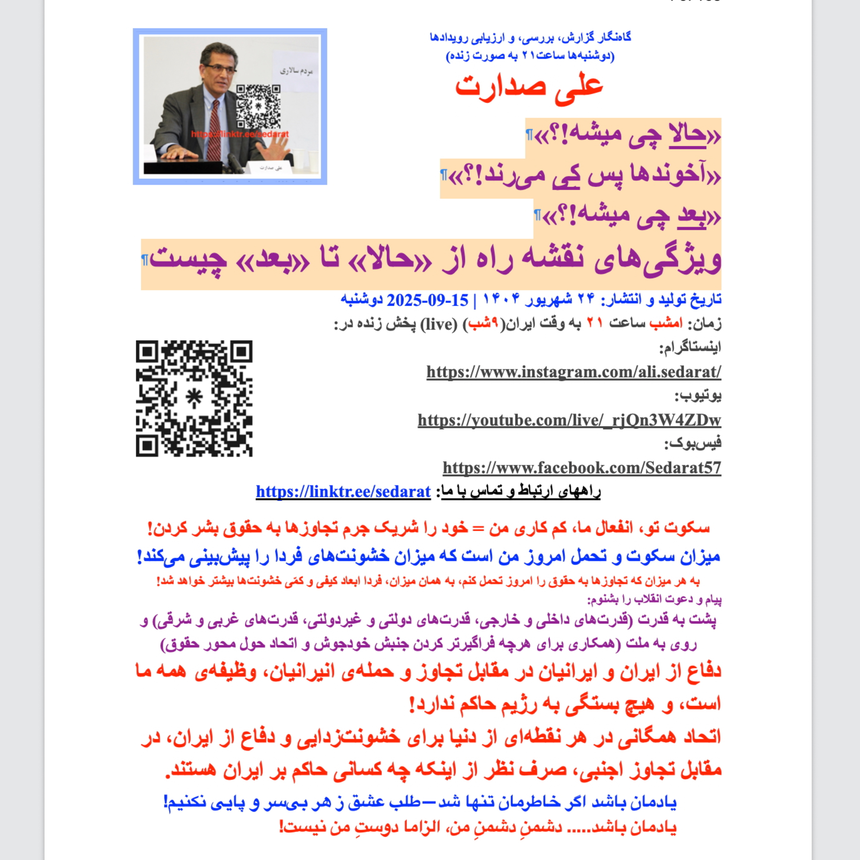 صدارت⁠- «حالا چی میشه؟ آخوندها پس کی می‌رند؟ بعد چی میشه؟» ویژگی‌های نقشه راه از «حالا» تا «بعد» چیست