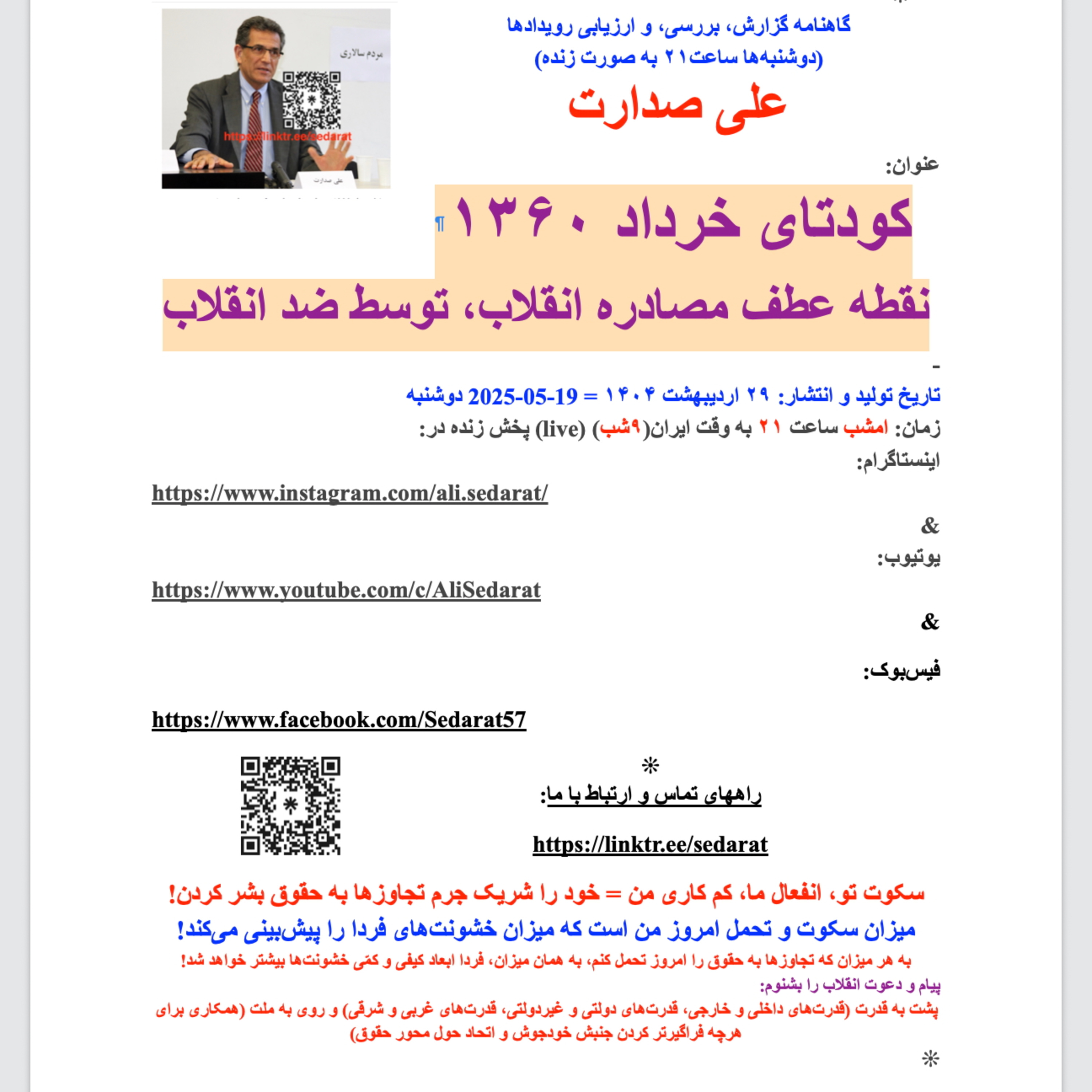 ‎⁨صدارت-کودتای خرداد ۱۳۶۰، نقطه عطف مصادره انقلاب، توسط ضد انقلاب