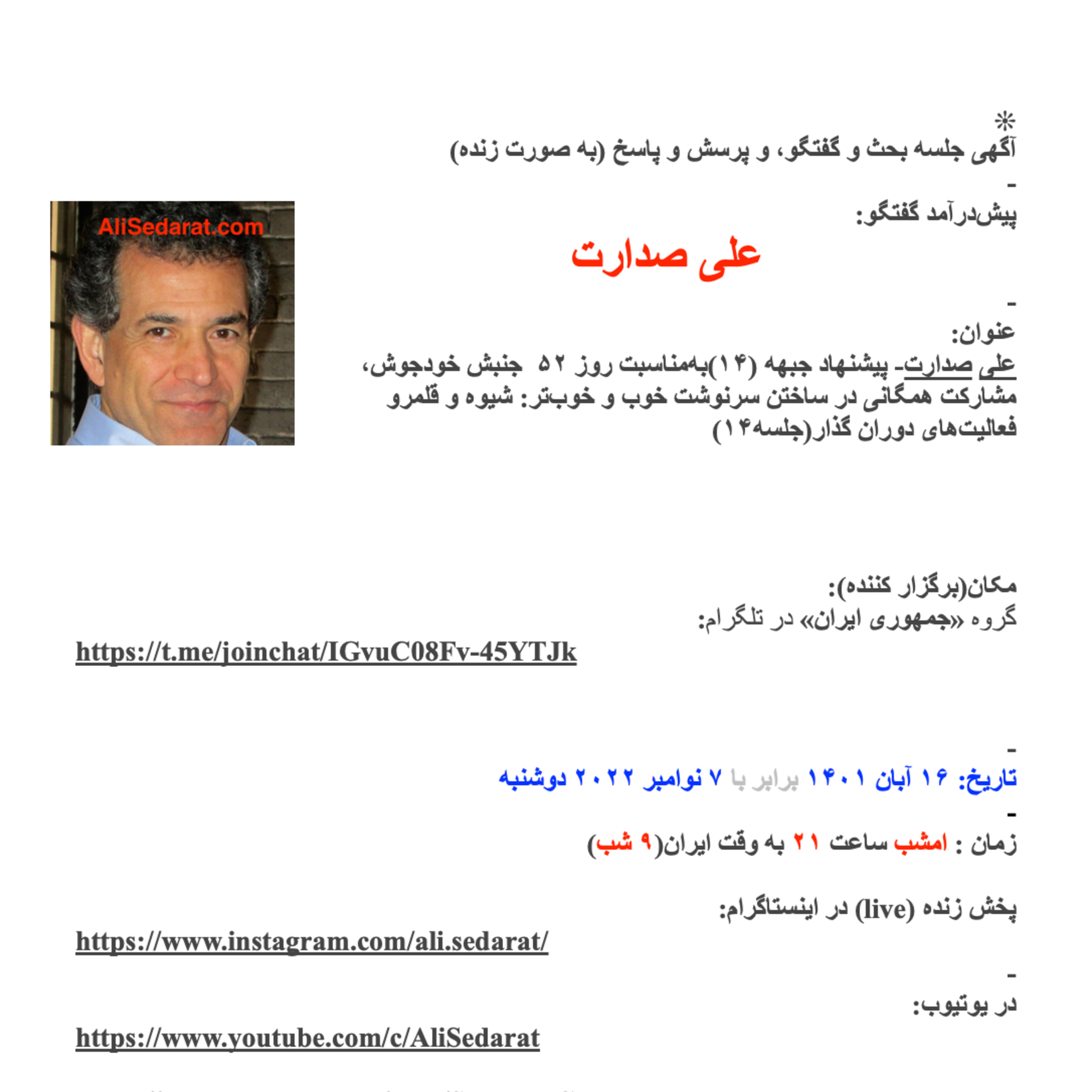 صدارت- پیشنهاد جبهه (۱۴)به‌مناسبت روز۵۲ جنبش خودجوش، مشارکت همگانی در ساختن سرنوشت خوب و خوب‌تر: شیوه و قلمرو فعالیت‌های دوران گذار(جلسه۱۴)