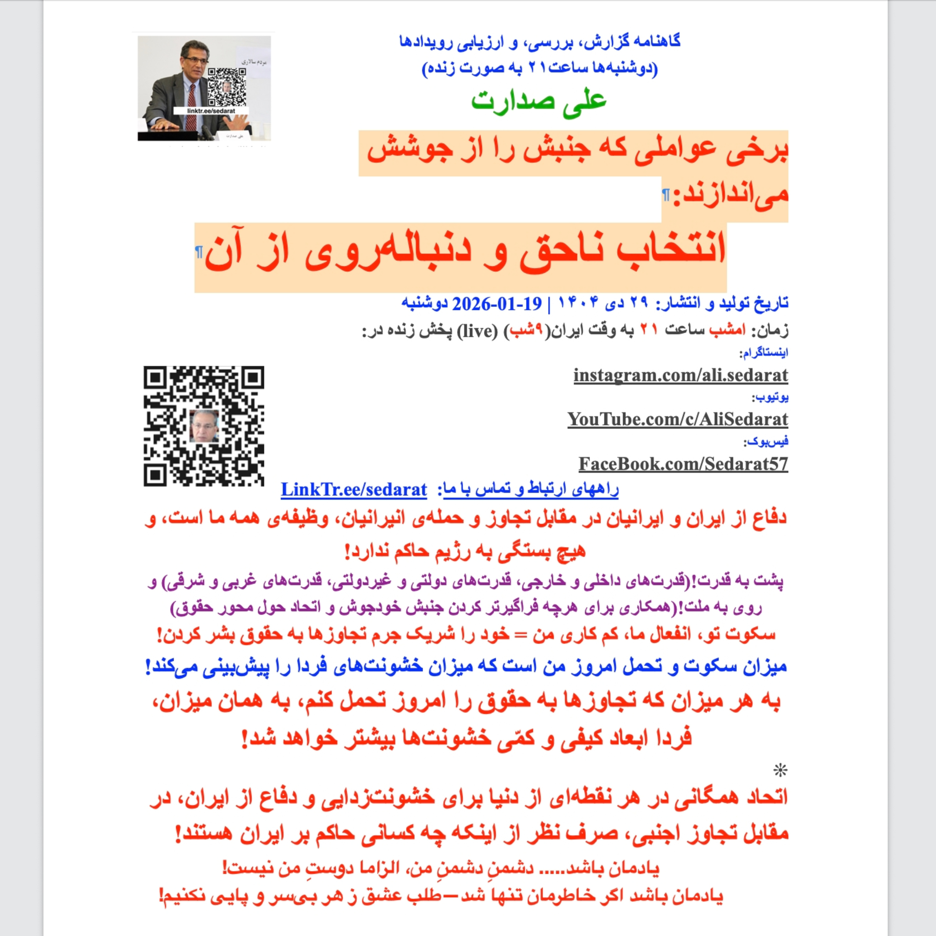 ⁠صدارت⁠- برخی عواملی که جنبش را از جوشش می‌اندازند=انتخاب ناحق و دنباله‌روی از آن